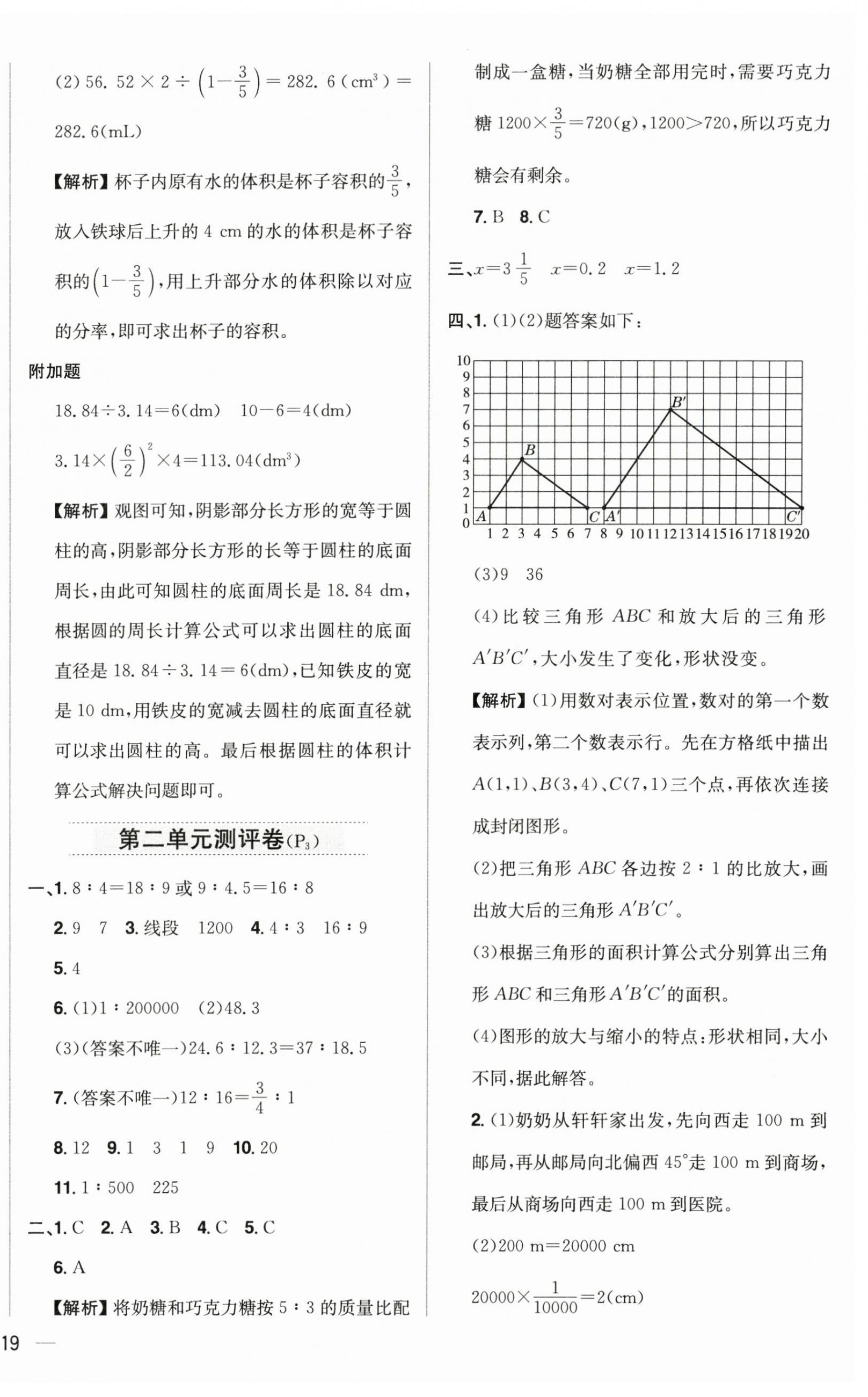 2025年教材全練六年級(jí)數(shù)學(xué)下冊(cè)北師大版 第2頁(yè)