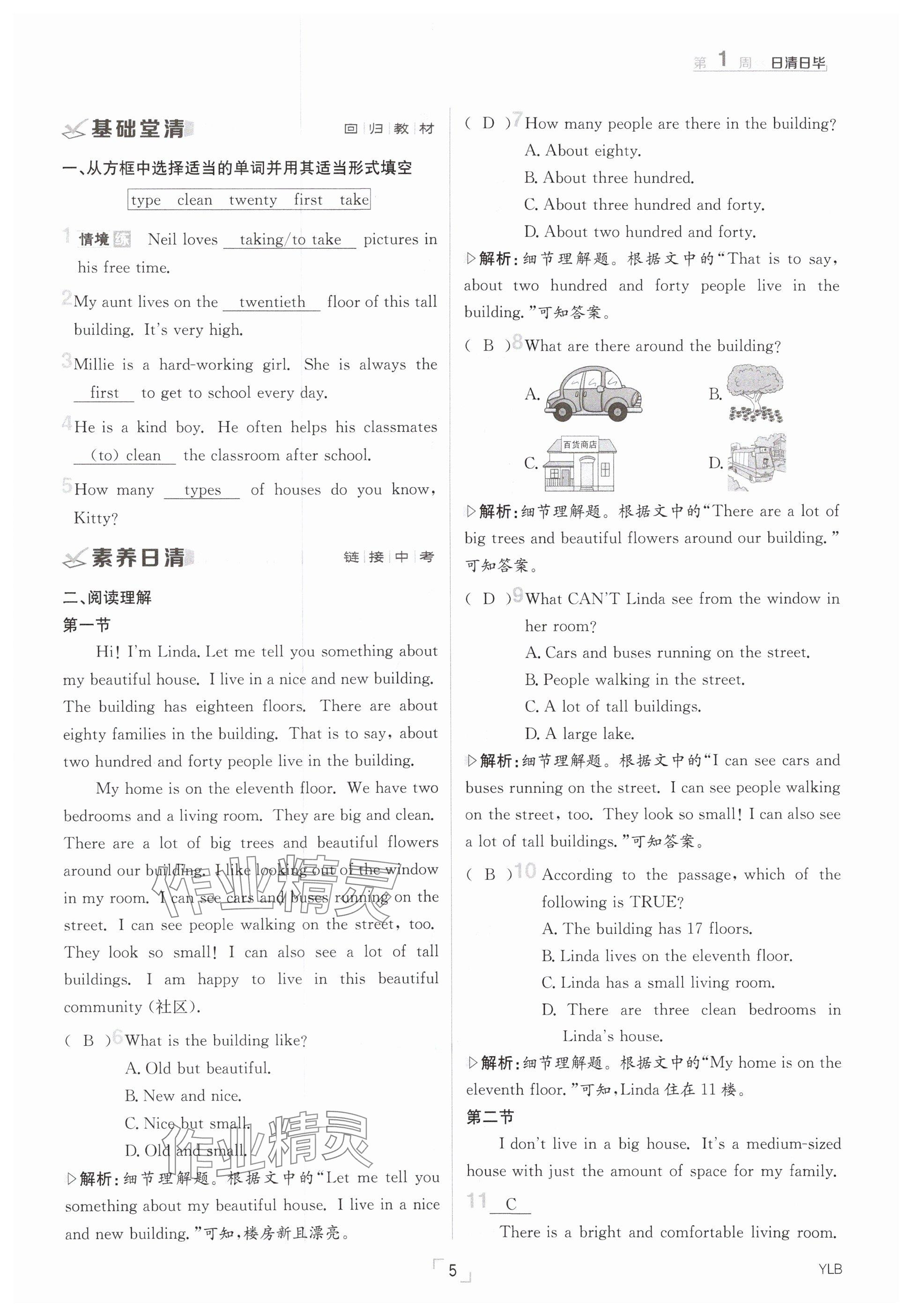 2025年日清周練七年級(jí)英語(yǔ)下冊(cè)譯林版 參考答案第5頁(yè)