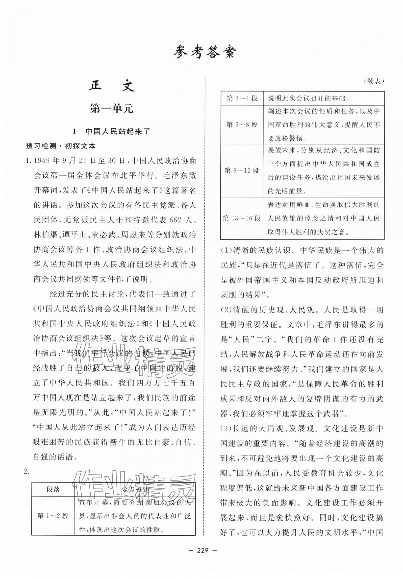 2023年鐘書金牌金典導學案高中語文選擇性必修上冊人教版 第1頁