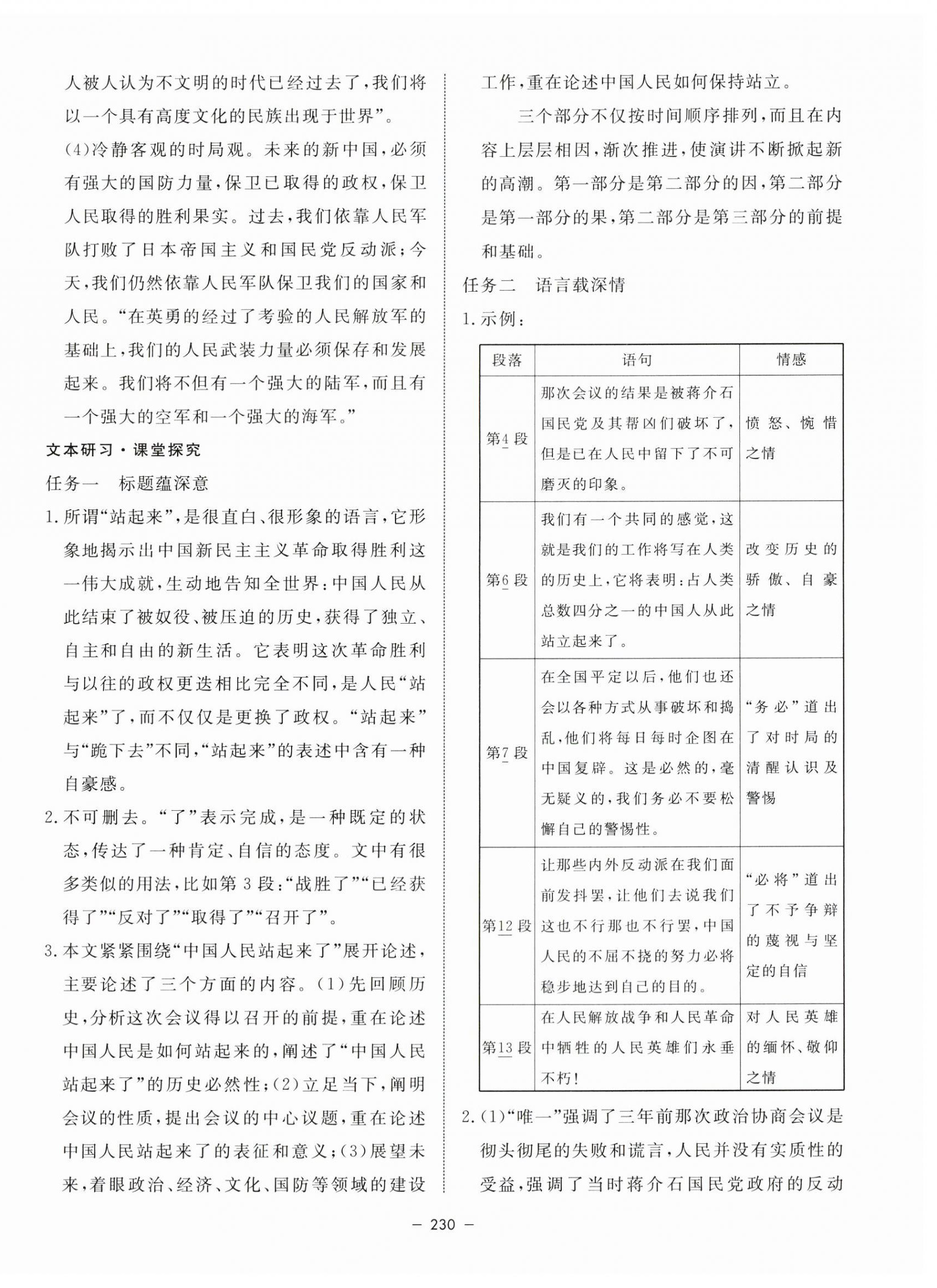 2023年鐘書金牌金典導(dǎo)學(xué)案高中語文選擇性必修上冊人教版 第2頁