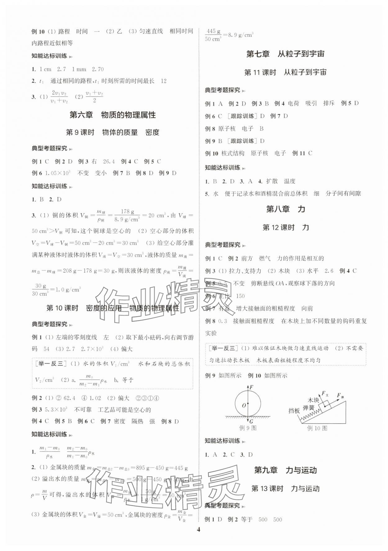 2025年通城學(xué)典通城1典中考復(fù)習(xí)方略物理江蘇專用 參考答案第3頁