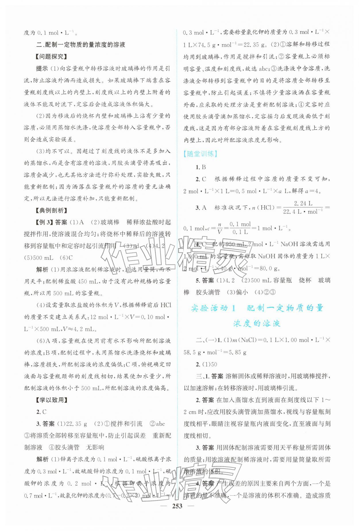 2025年高中新课程导学化学必修第一册人教版 第19页