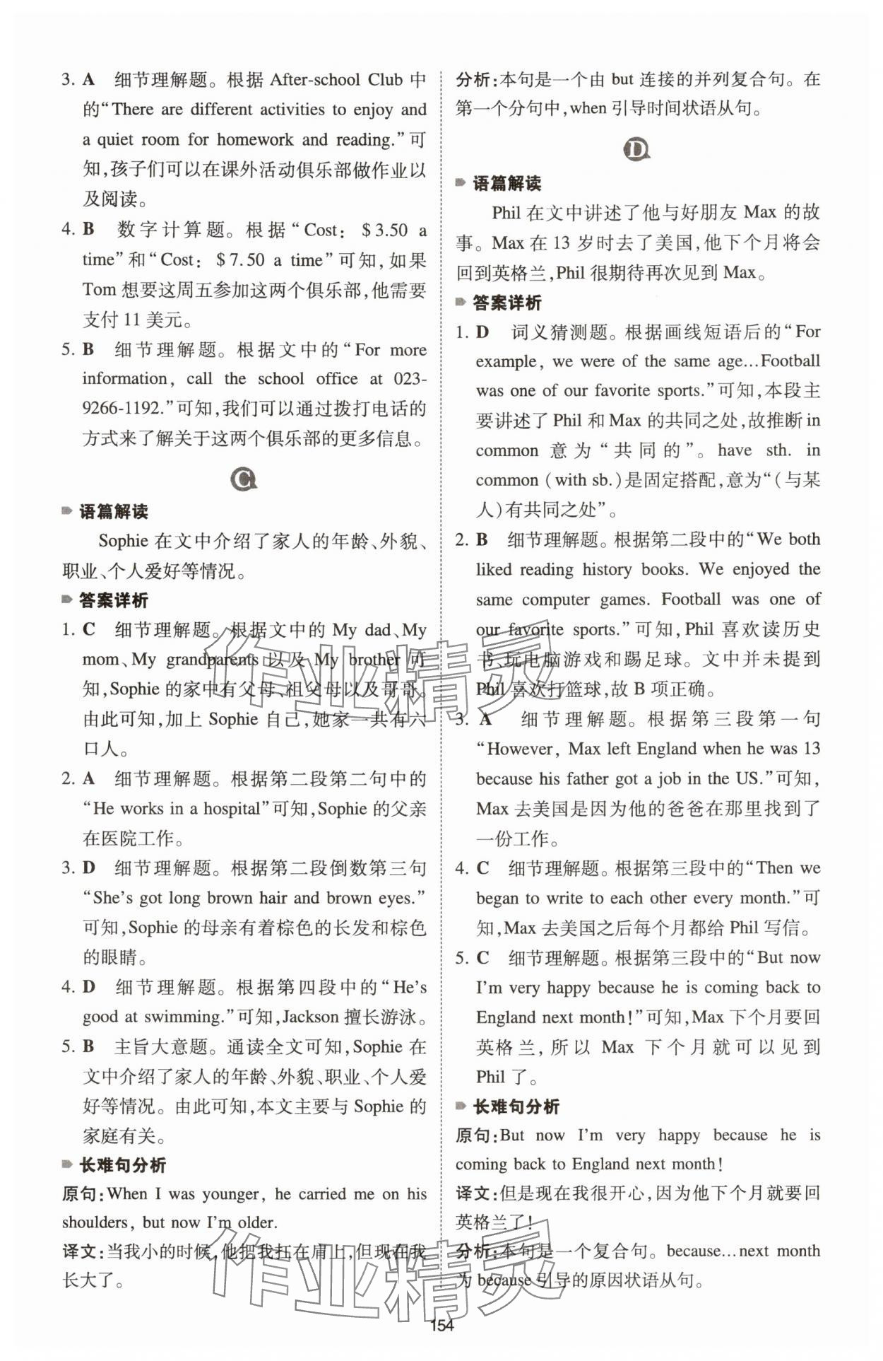 2025年一本英语完形填空与阅读理解150篇七年级 参考答案第2页