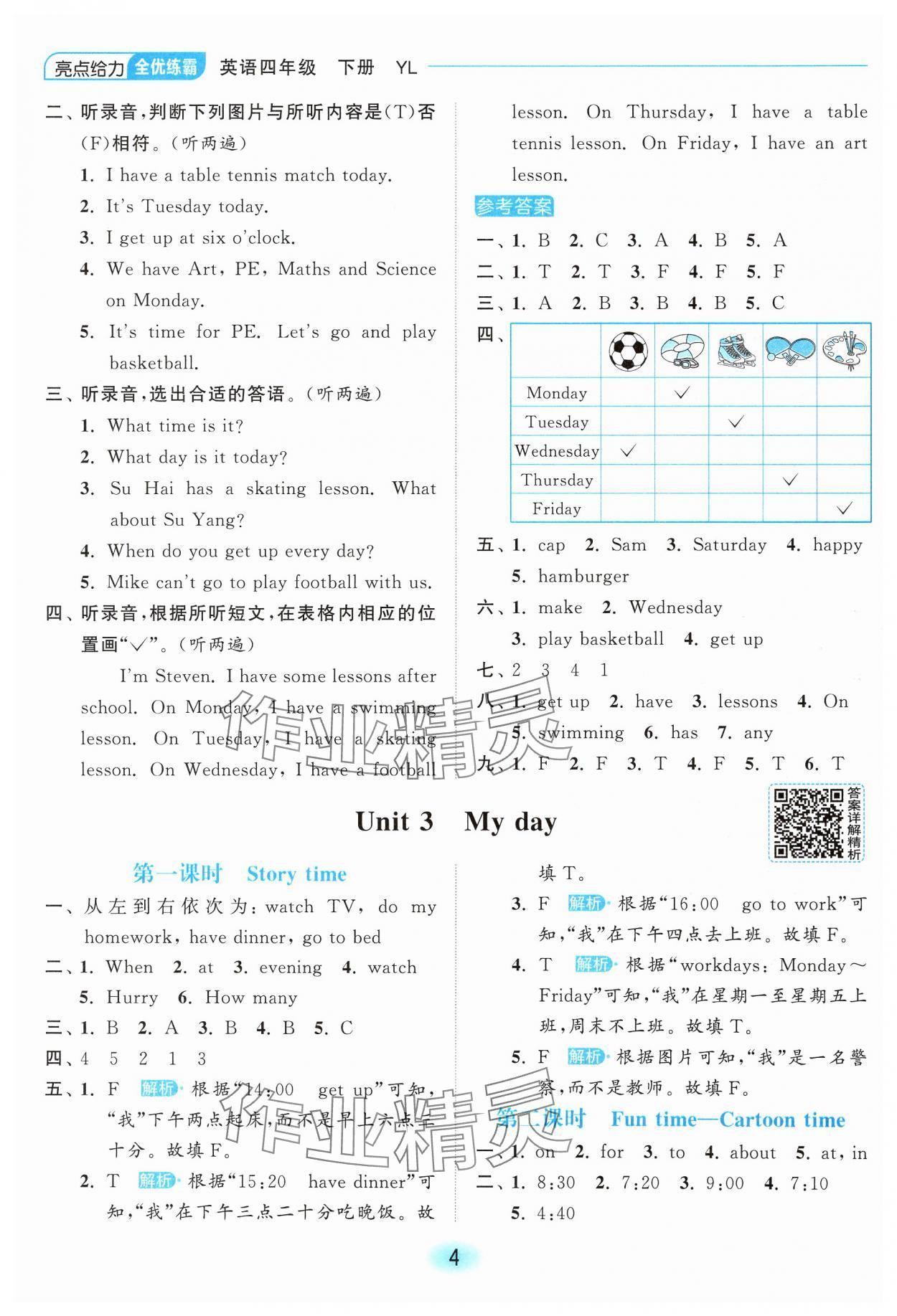 2025年亮點給力全優(yōu)練霸四年級英語下冊譯林版 第4頁