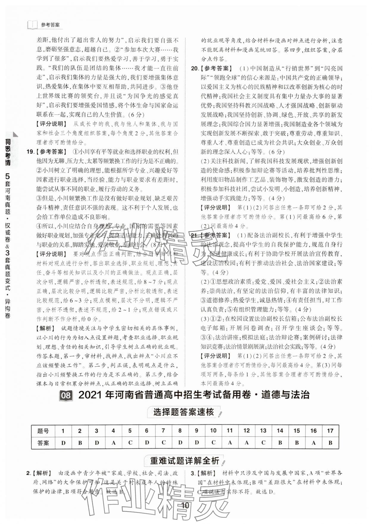2024年鼎成中考河南中考真題匯編道德與法治中考 第10頁
