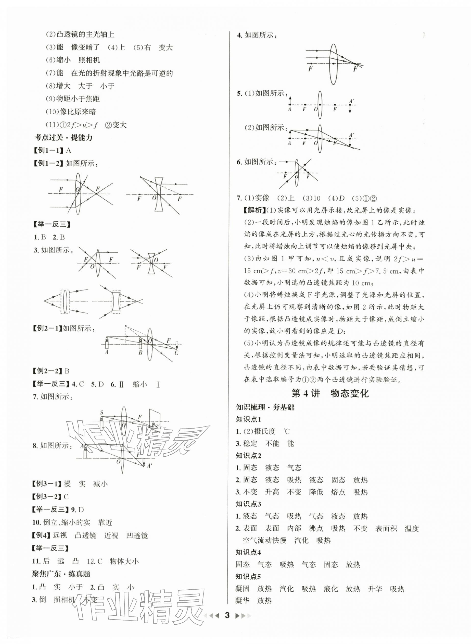 2026年金钥匙赢战中考物理广东专版 第3页