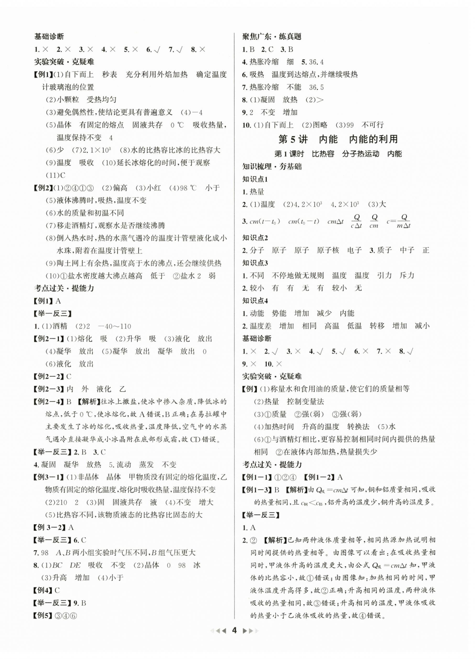 2026年金钥匙赢战中考物理广东专版 第4页
