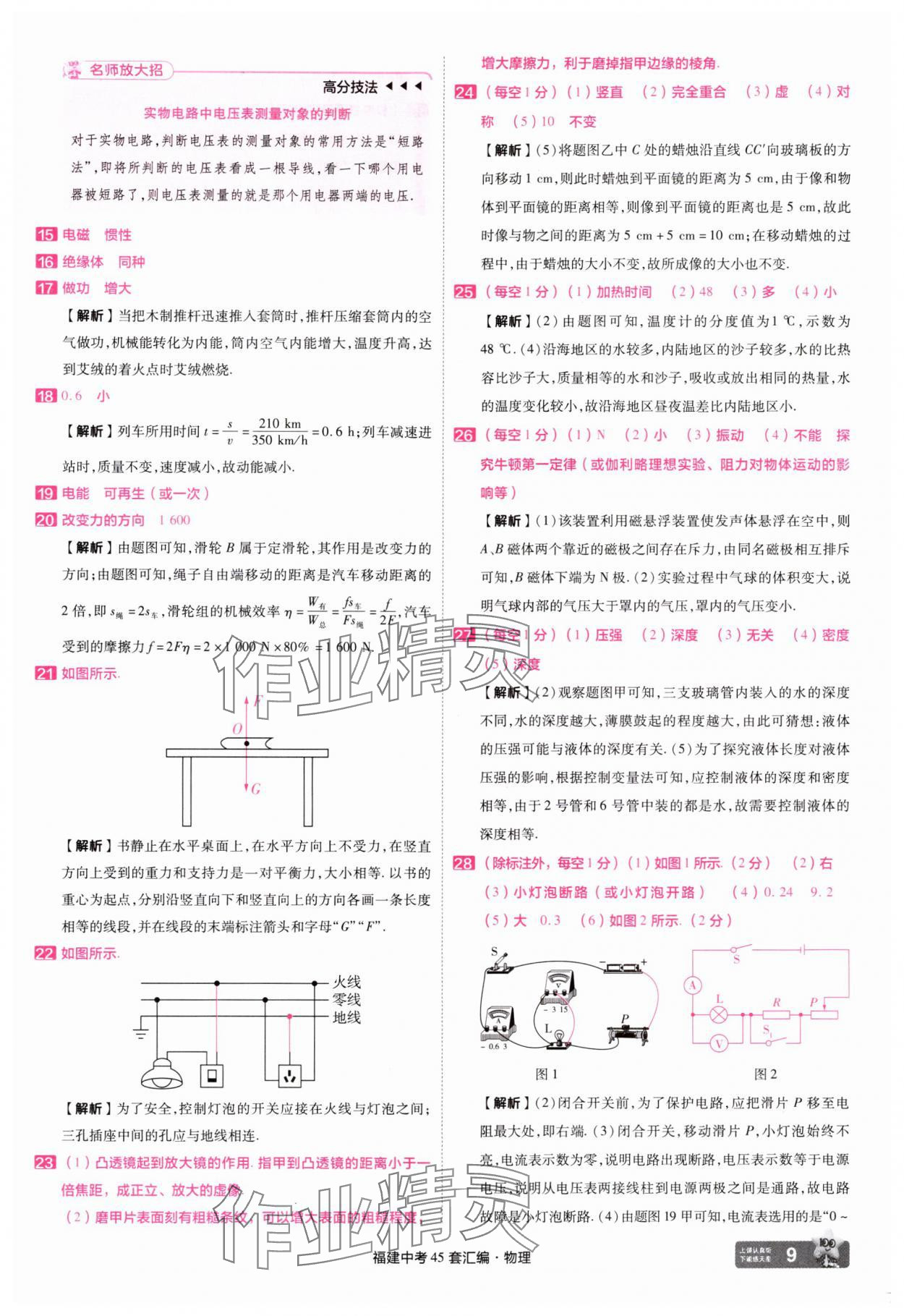 2025年金考卷福建中考45套匯編物理 參考答案第9頁(yè)