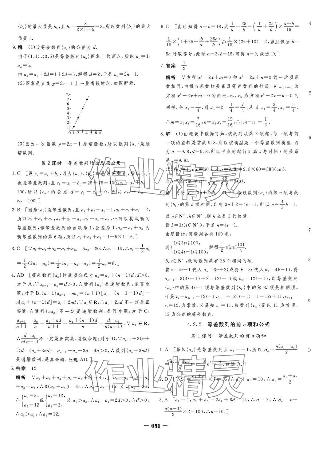 2024年金版教程作業(yè)與測(cè)評(píng)高中新課程學(xué)習(xí)高中數(shù)學(xué)選擇性必修第二冊(cè)人教版 第3頁