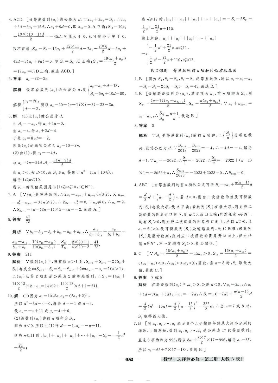 2024年金版教程作業(yè)與測評高中新課程學習高中數(shù)學選擇性必修第二冊人教版 第4頁