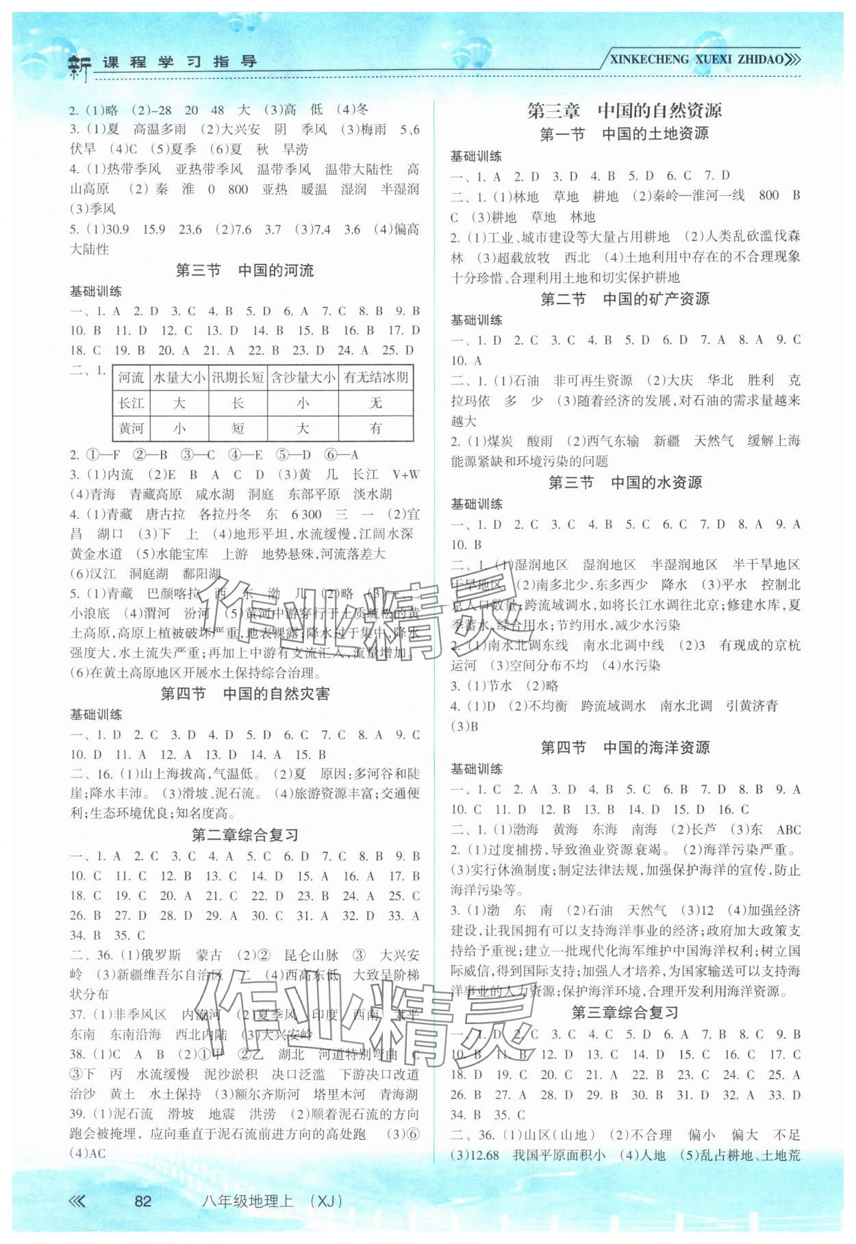 2025年新课程学习指导南方出版社八年级地理上册湘教版 第2页