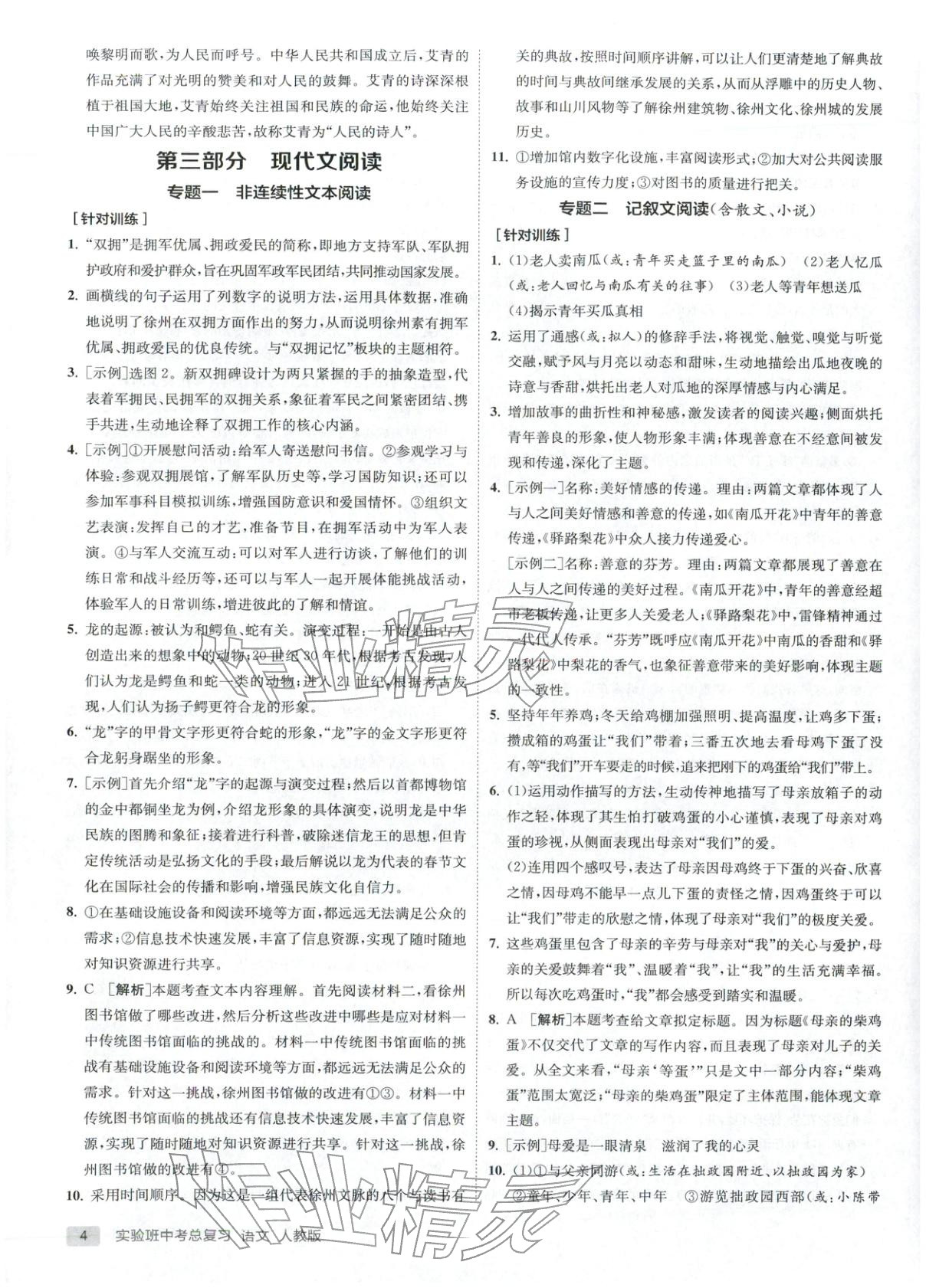 2026年實(shí)驗班中考總復(fù)習(xí)九年級語文全一冊人教版江蘇專版&nbsp;第4頁