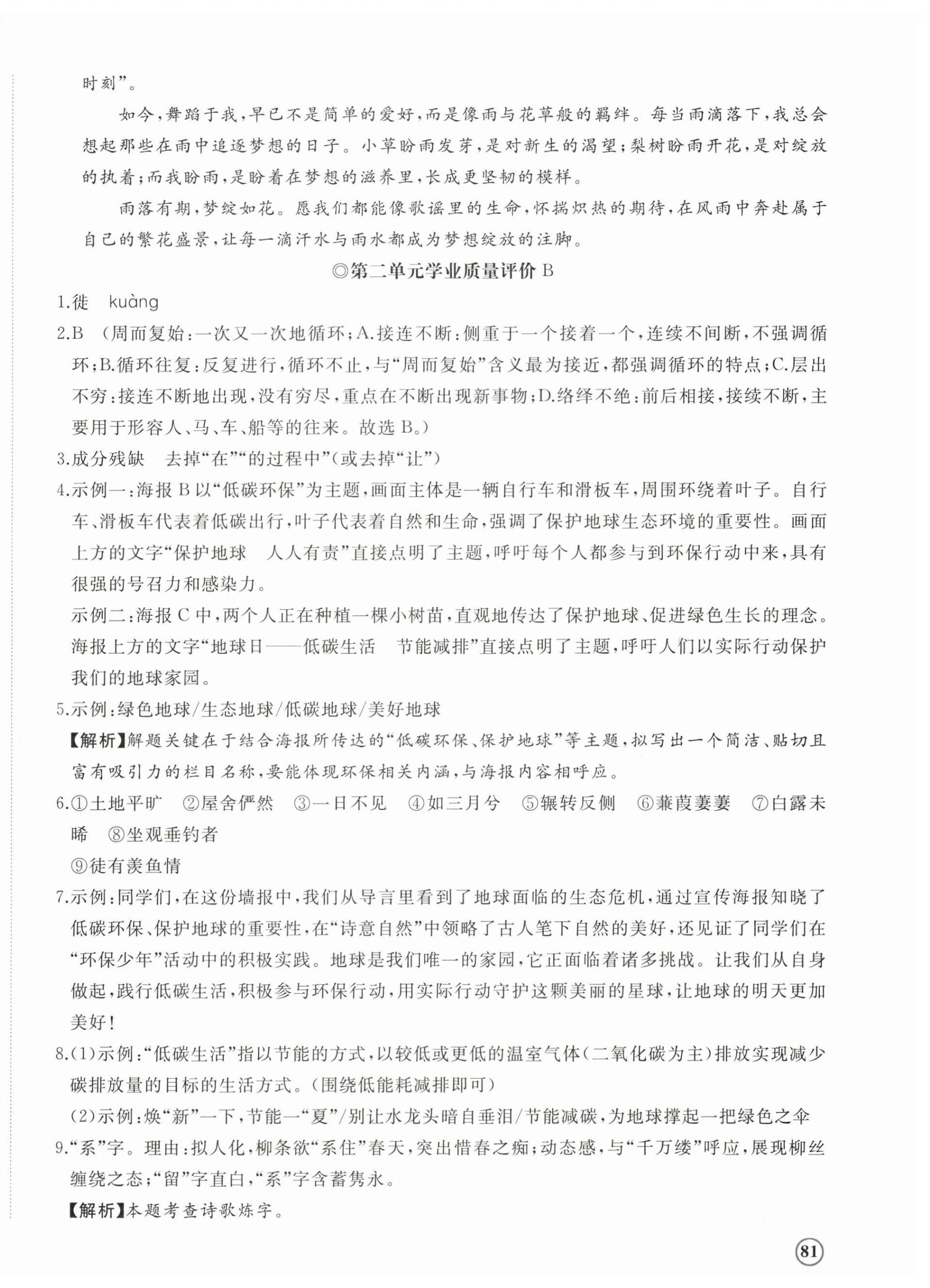 2026年精练课堂分层作业八年级语文下册人教版&nbsp;参考答案第10页