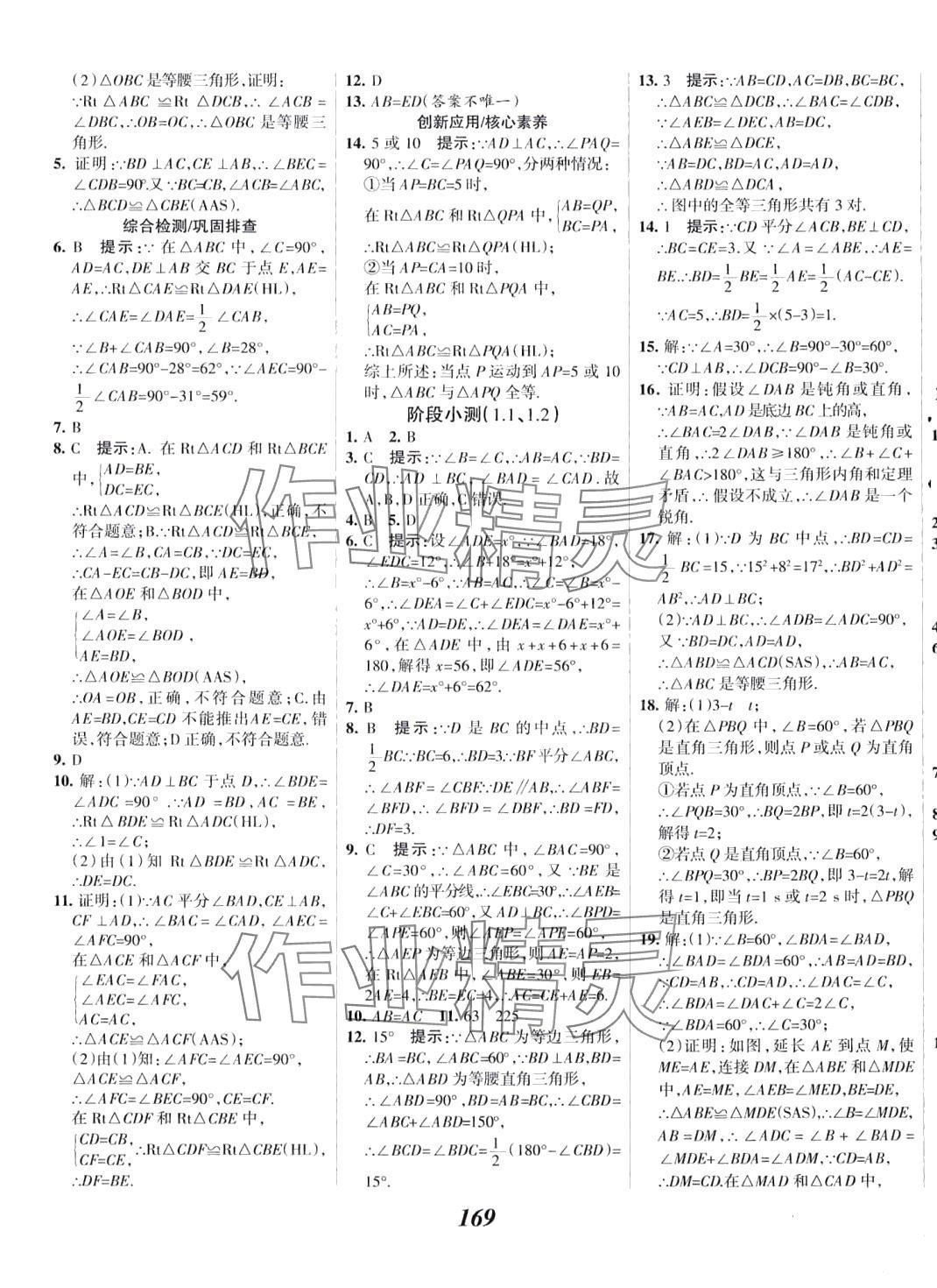 2024年全優(yōu)課堂考點集訓與滿分備考八年級數(shù)學下冊北師大版 第5頁