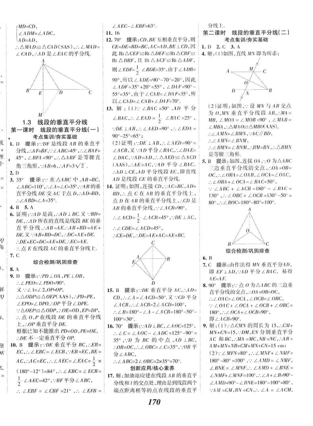 2024年全優(yōu)課堂考點(diǎn)集訓(xùn)與滿分備考八年級數(shù)學(xué)下冊北師大版 第6頁