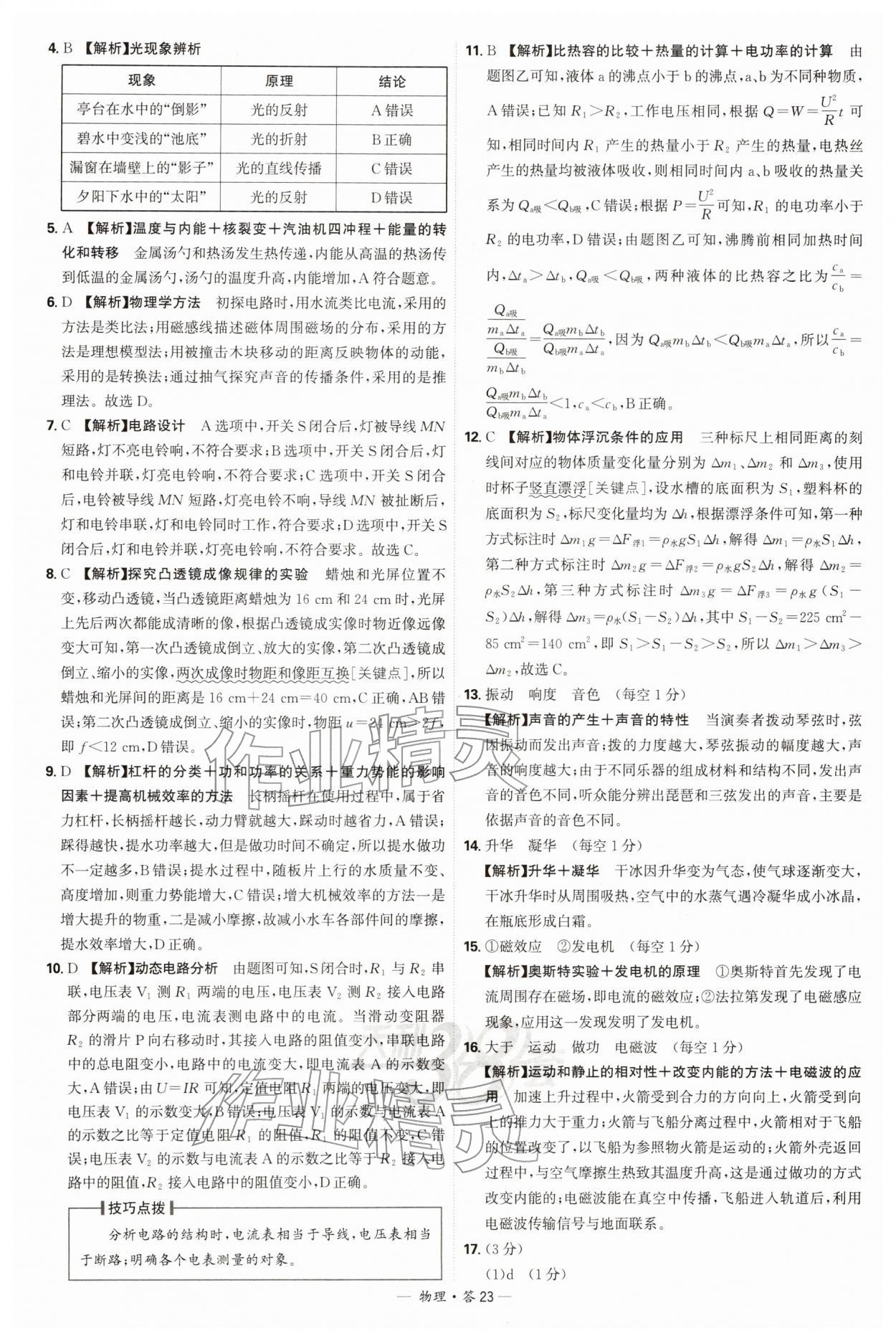 2026年天利38套新课标全国中考试题精选物理 第23页