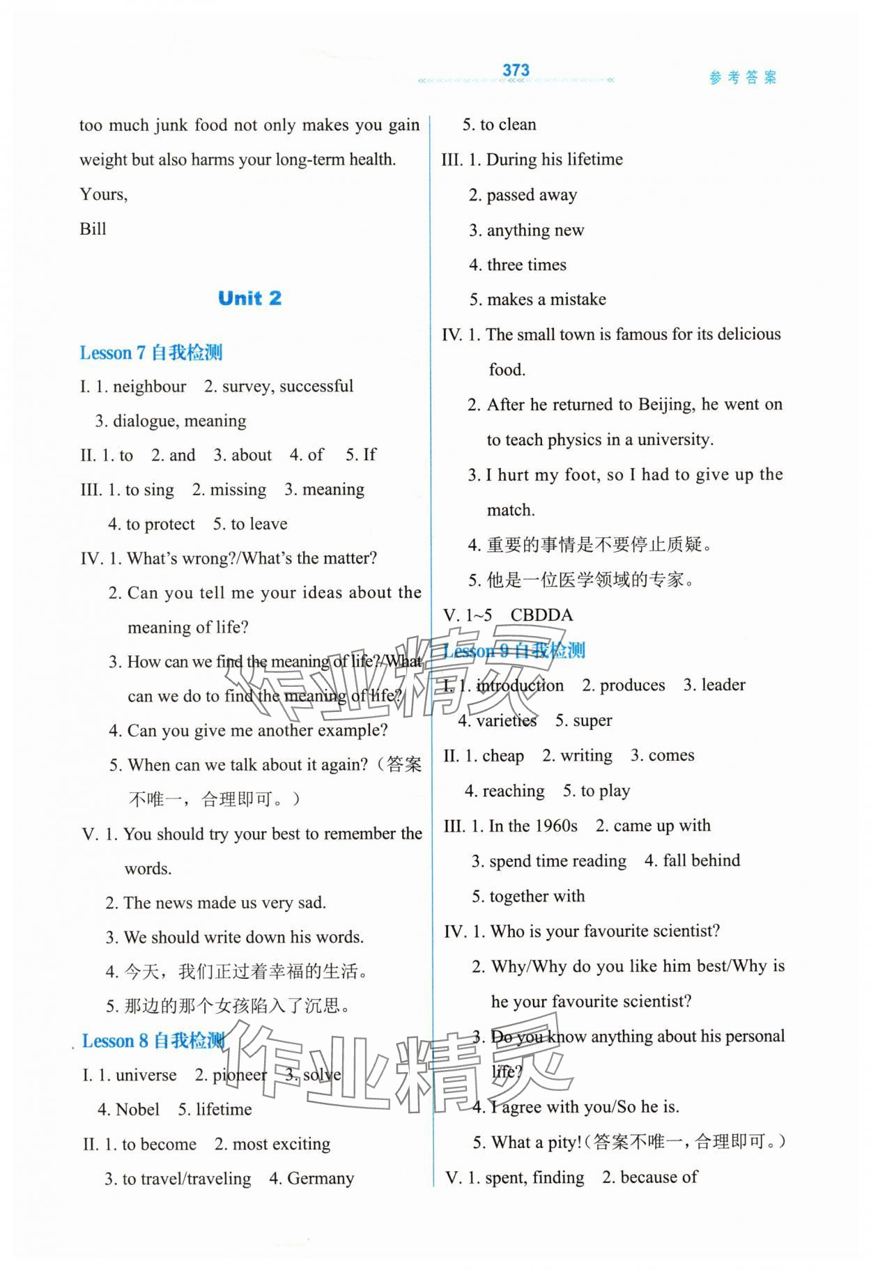 2025年轻轻松松九年级英语全一册冀教版 第3页