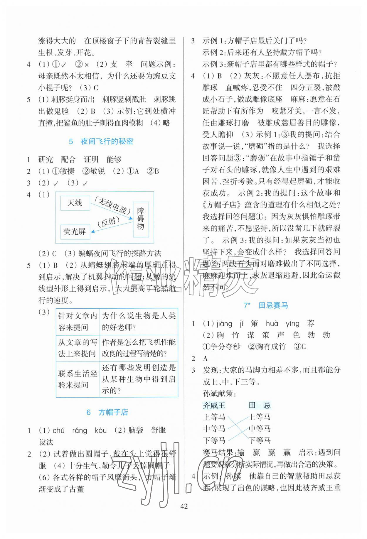 2026年学能评价四年级语文上册人教版&nbsp;第2页