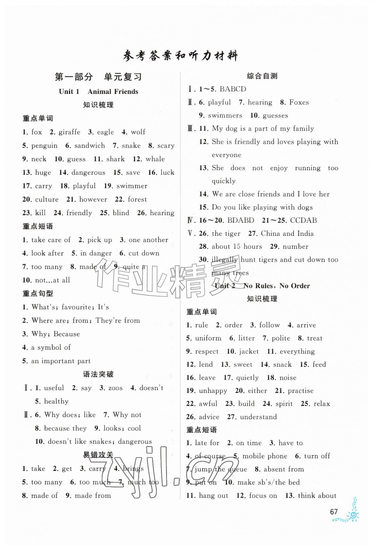 2026年乐享假期暑假作业明天出版社七年级英语通用版&nbsp;第1页
