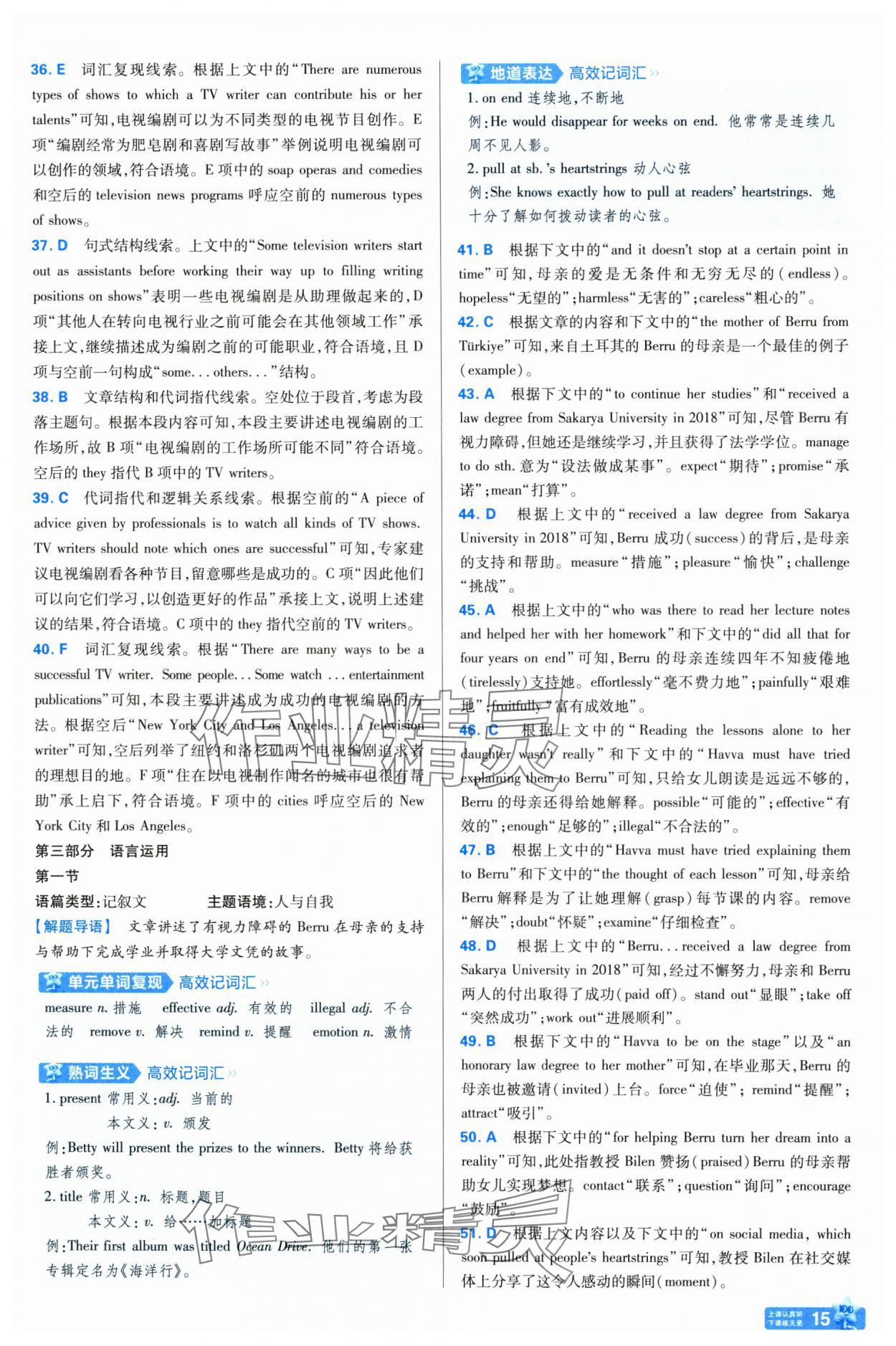 2025年金考卷名師名題單元雙測卷高中英語必修第二冊人教版 第15頁