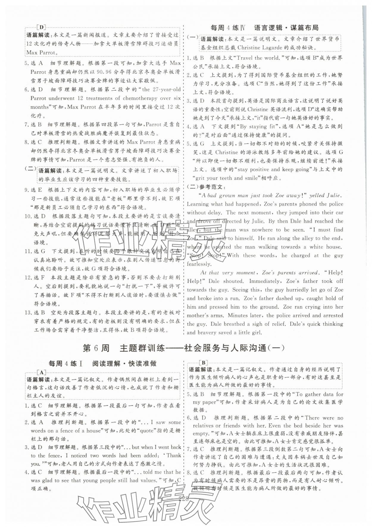 2025年每天半小時高一英語下冊人教版 第12頁