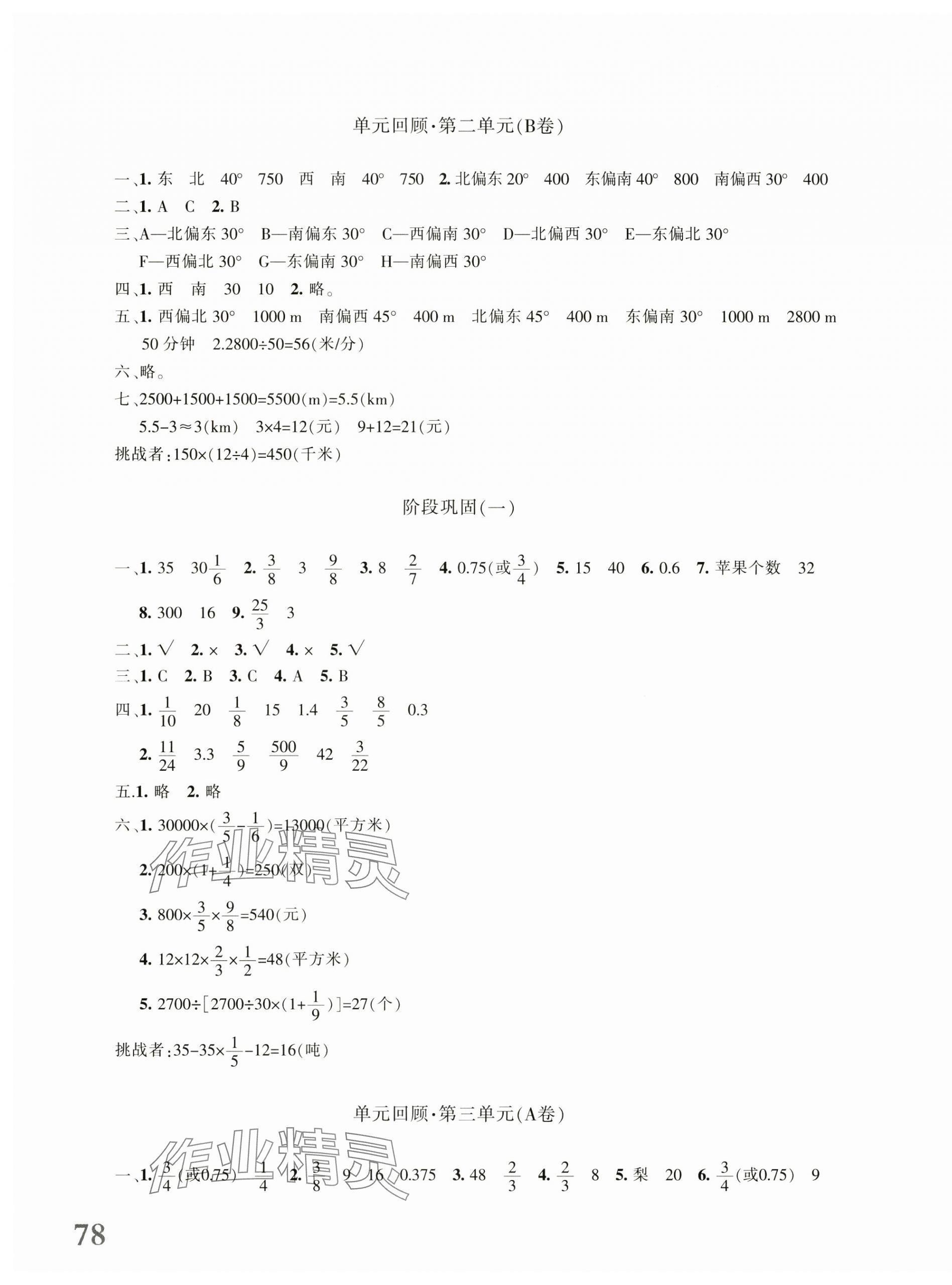 2024年优学1+1评价与测试六年级数学上册人教版 第3页