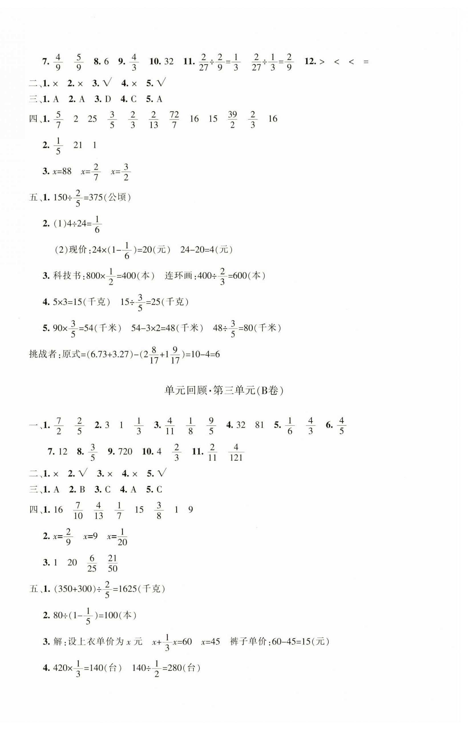 2024年优学1+1评价与测试六年级数学上册人教版 第4页