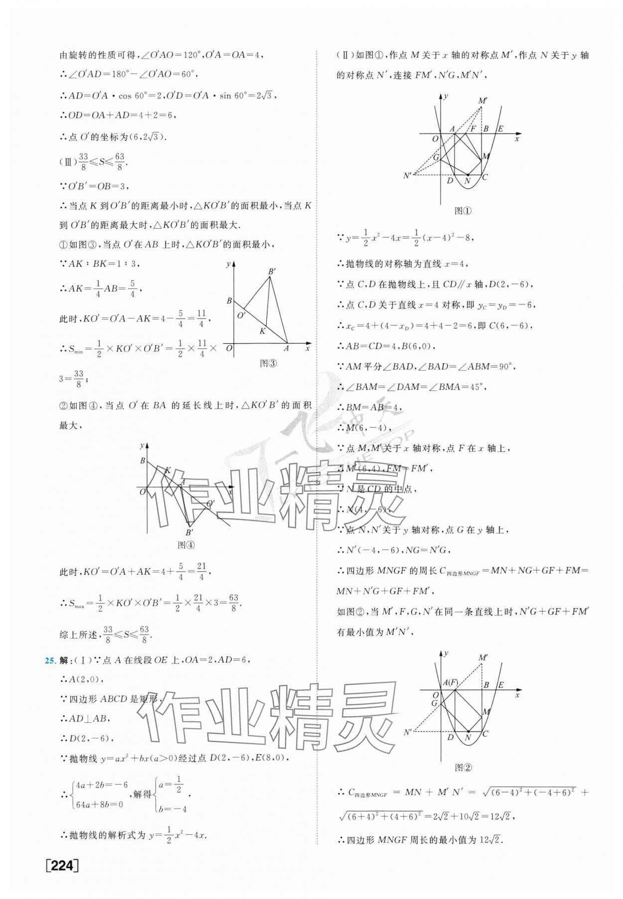 2025年一飛沖天中考模擬試題匯編數(shù)學(xué) 參考答案第8頁(yè)