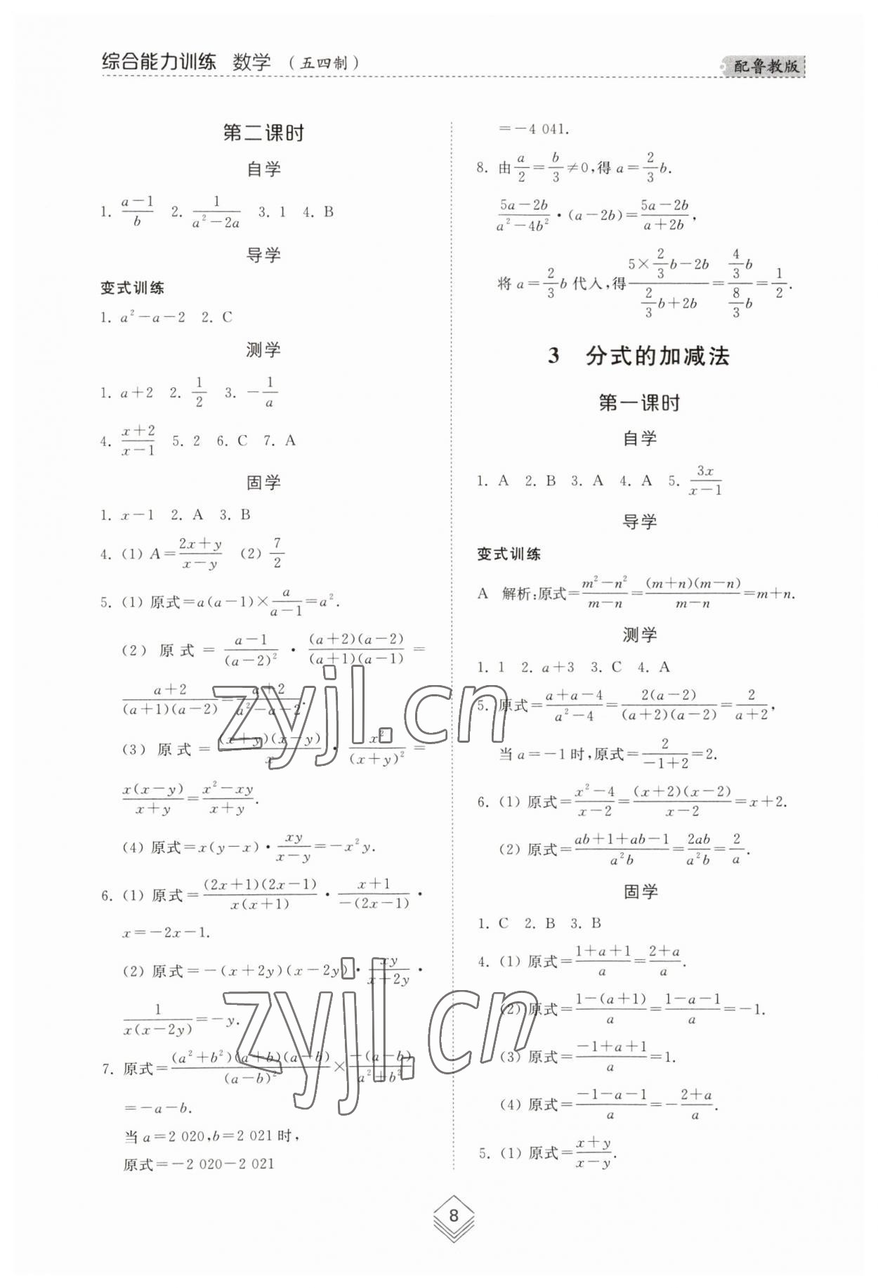 2023年綜合能力訓(xùn)練八年級(jí)數(shù)學(xué)上冊(cè)魯教版54制 參考答案第7頁(yè)