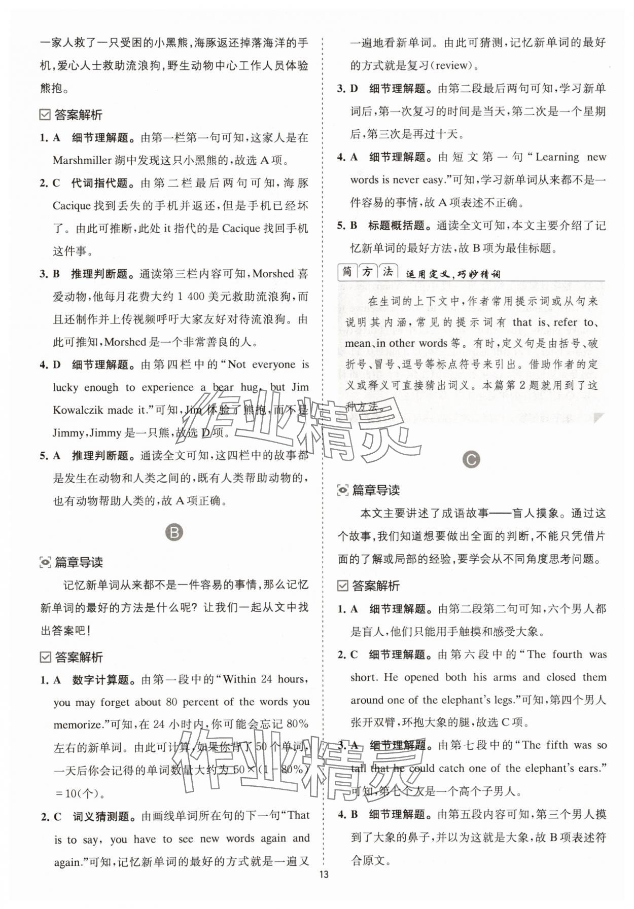 2025年星火英語Spark巔峰訓練英語閱讀理解八年級&nbsp;參考答案第13頁