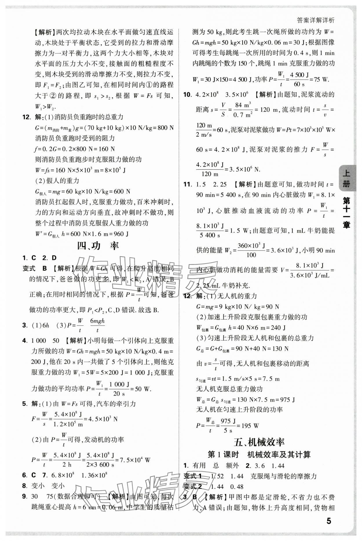 2025年萬唯中考情境題九年級物理全一冊蘇科版 參考答案第5頁