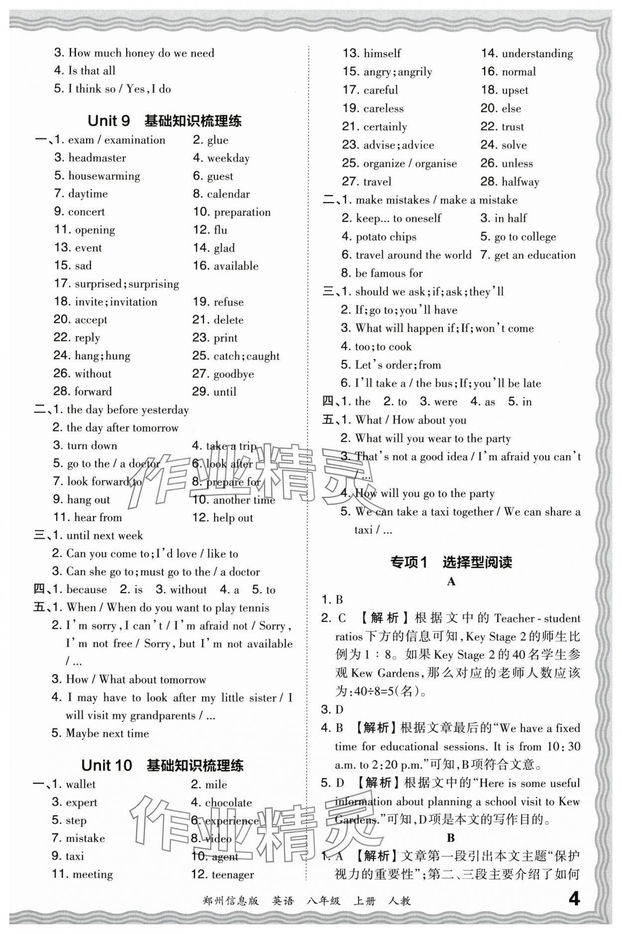 2023年王朝霞期末真題精編八年級(jí)英語(yǔ)上冊(cè)人教版鄭州專(zhuān)版 參考答案第4頁(yè)