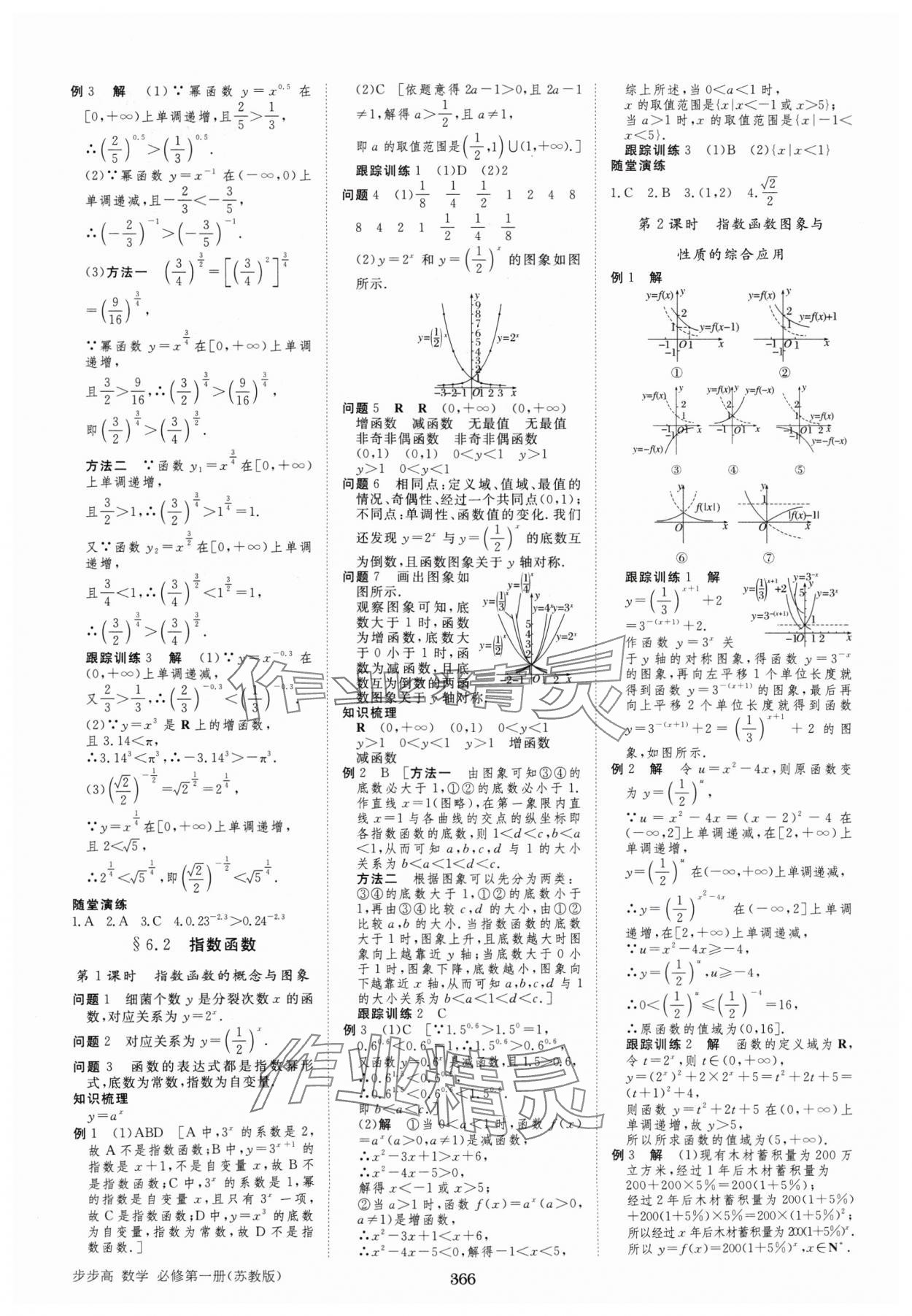 2024年步步高学习笔记高中数学必修第一册苏教版 参考答案第17页