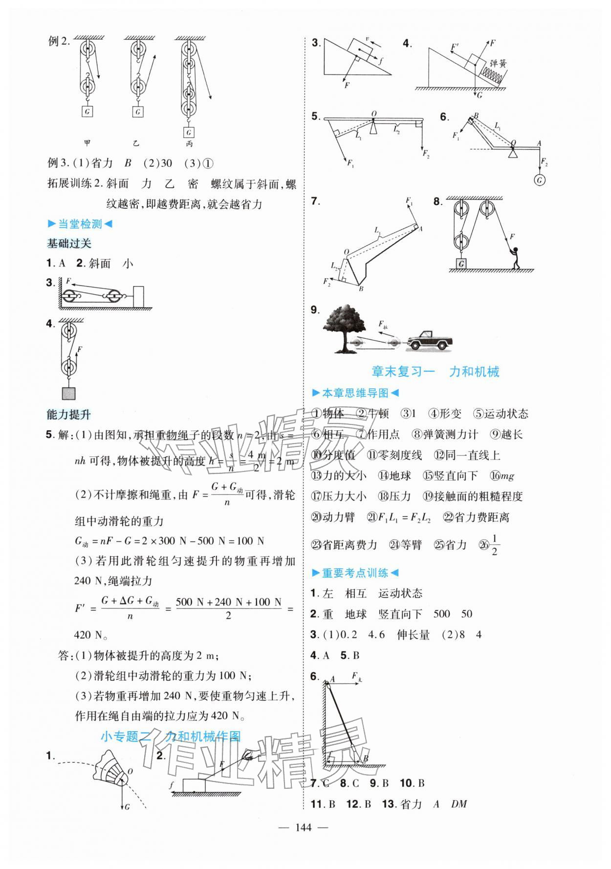 2026年南方新课堂金牌学案八年级物理下册沪粤版&nbsp;第4页
