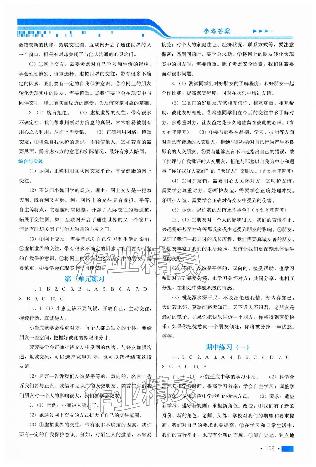 2023年新鞏固測(cè)試方案七年級(jí)道德與法治上冊(cè)人教版河北專(zhuān)版 第5頁(yè)