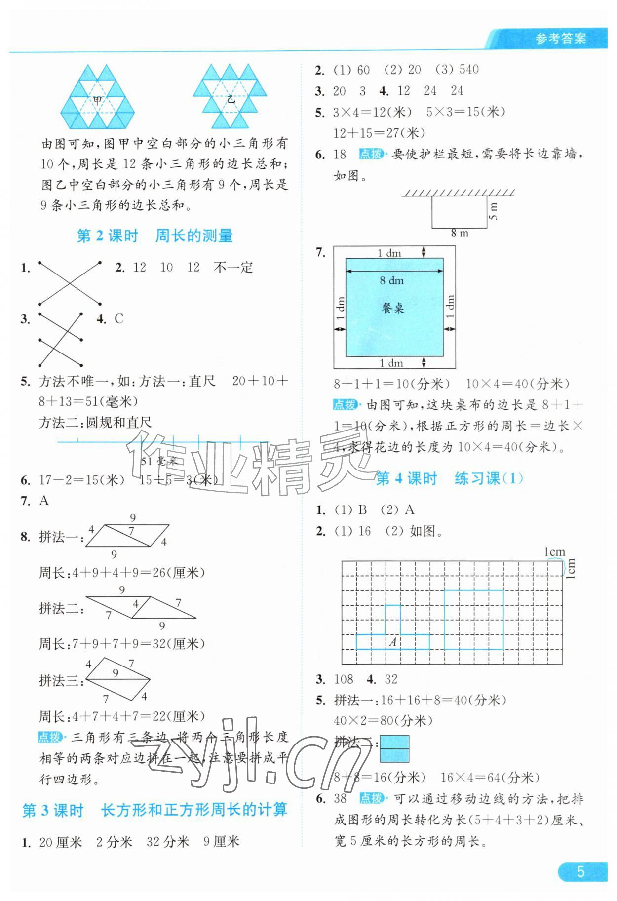 2026年亮点给力提优课时作业本四年级数学上册苏教版江苏专版&nbsp;参考答案第5页