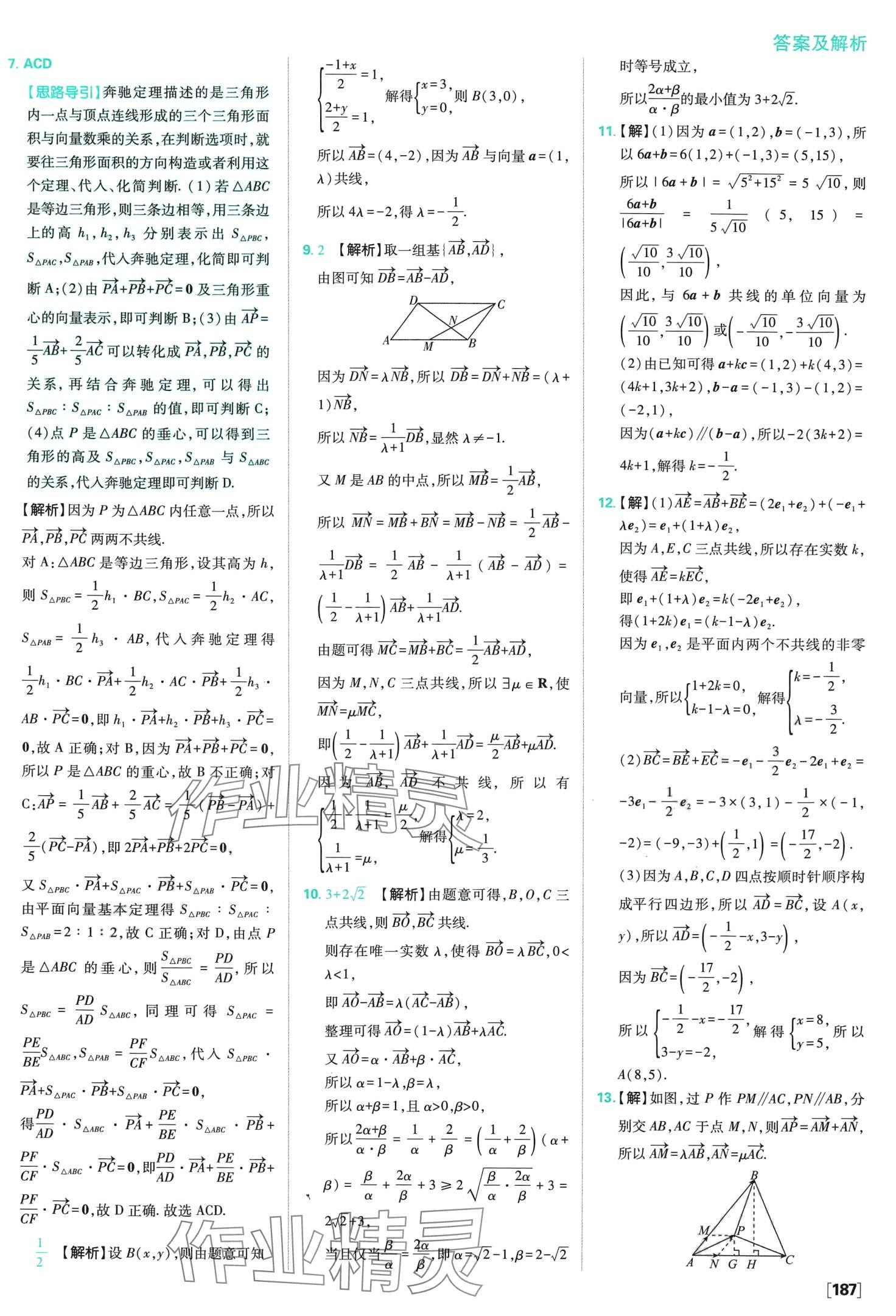 2024年高中必刷題高中數學必修第二冊北師大版 第34頁