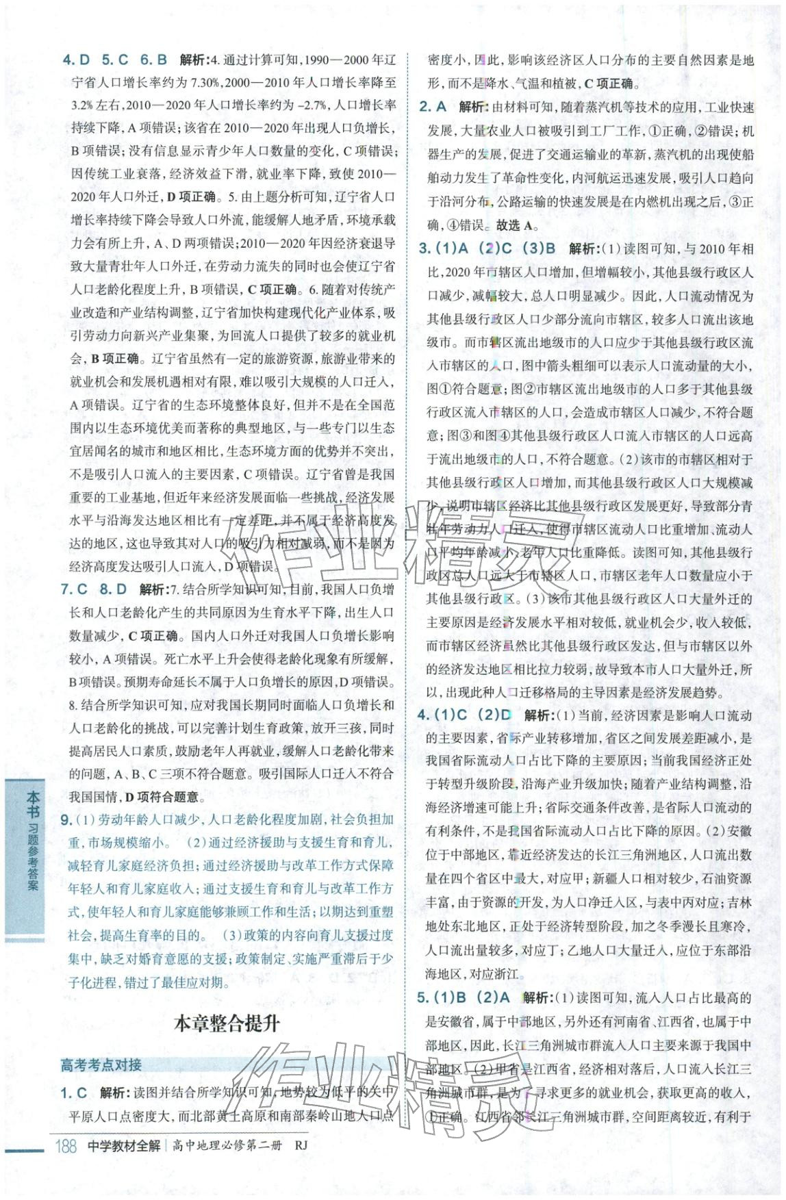 2025年教材全解高中地理必修第二册人教版 第4页