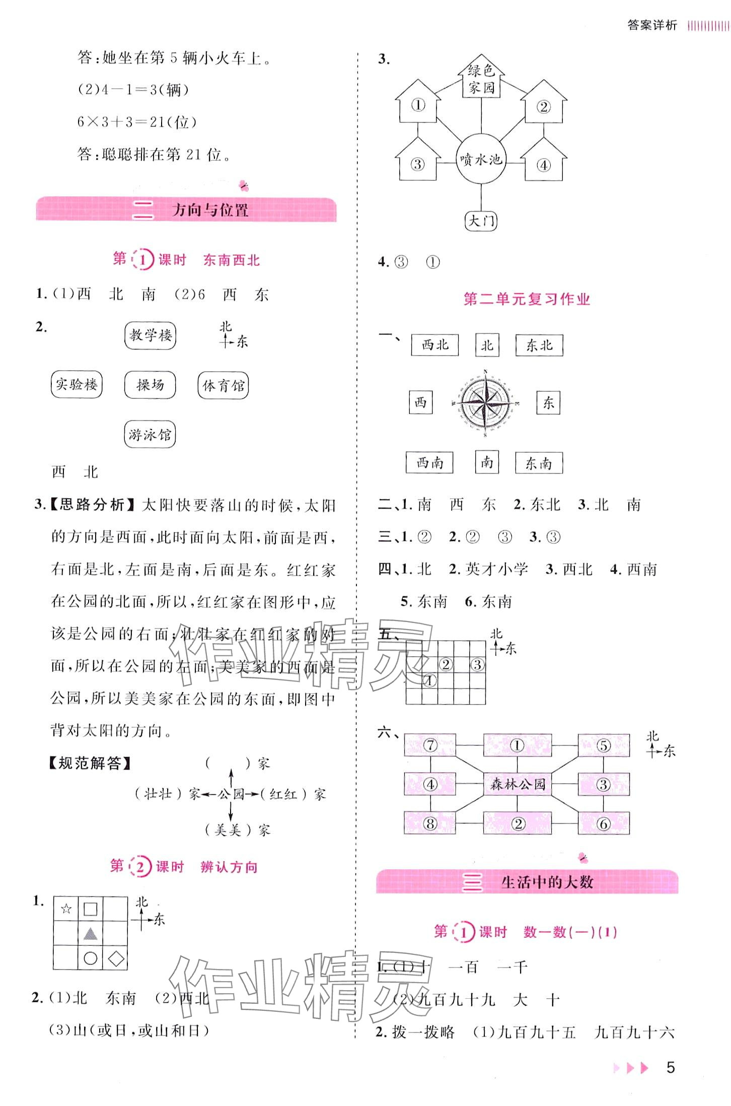 2024年訓(xùn)練達(dá)人二年級(jí)數(shù)學(xué)下冊(cè)北師大版福建專版 第5頁(yè)