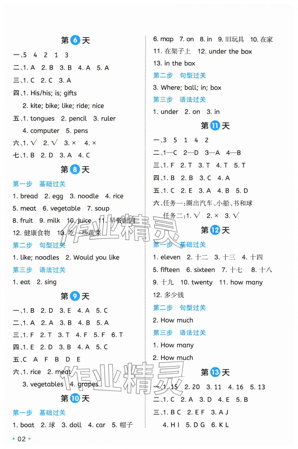 2025年一本暑假衔接三年级英语浙江专版 第2页