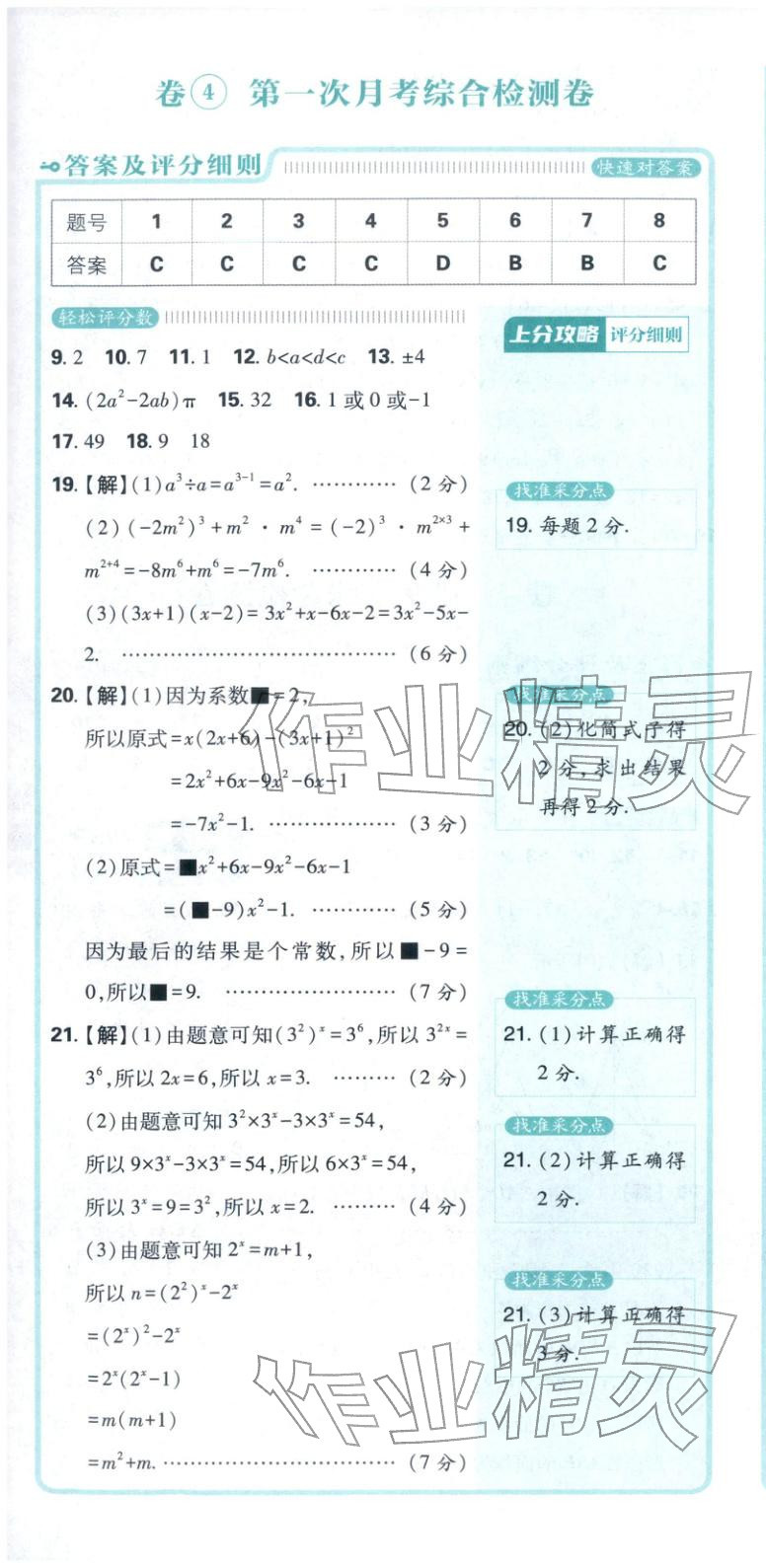 2026年初中上分卷单元诊断自查七年级数学下册苏教版&nbsp;第19页