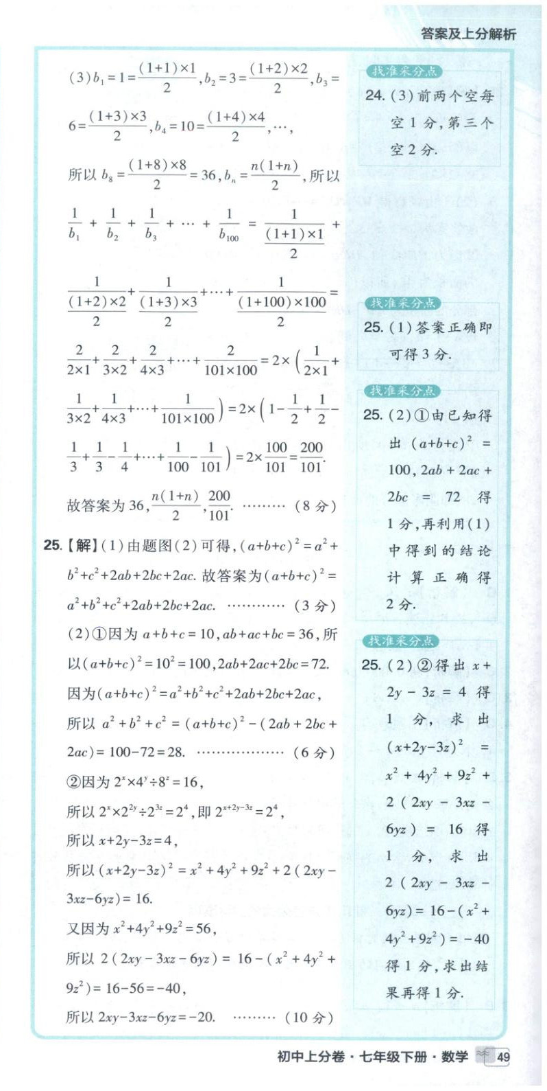 2026年初中上分卷单元诊断自查七年级数学下册苏教版&nbsp;第21页