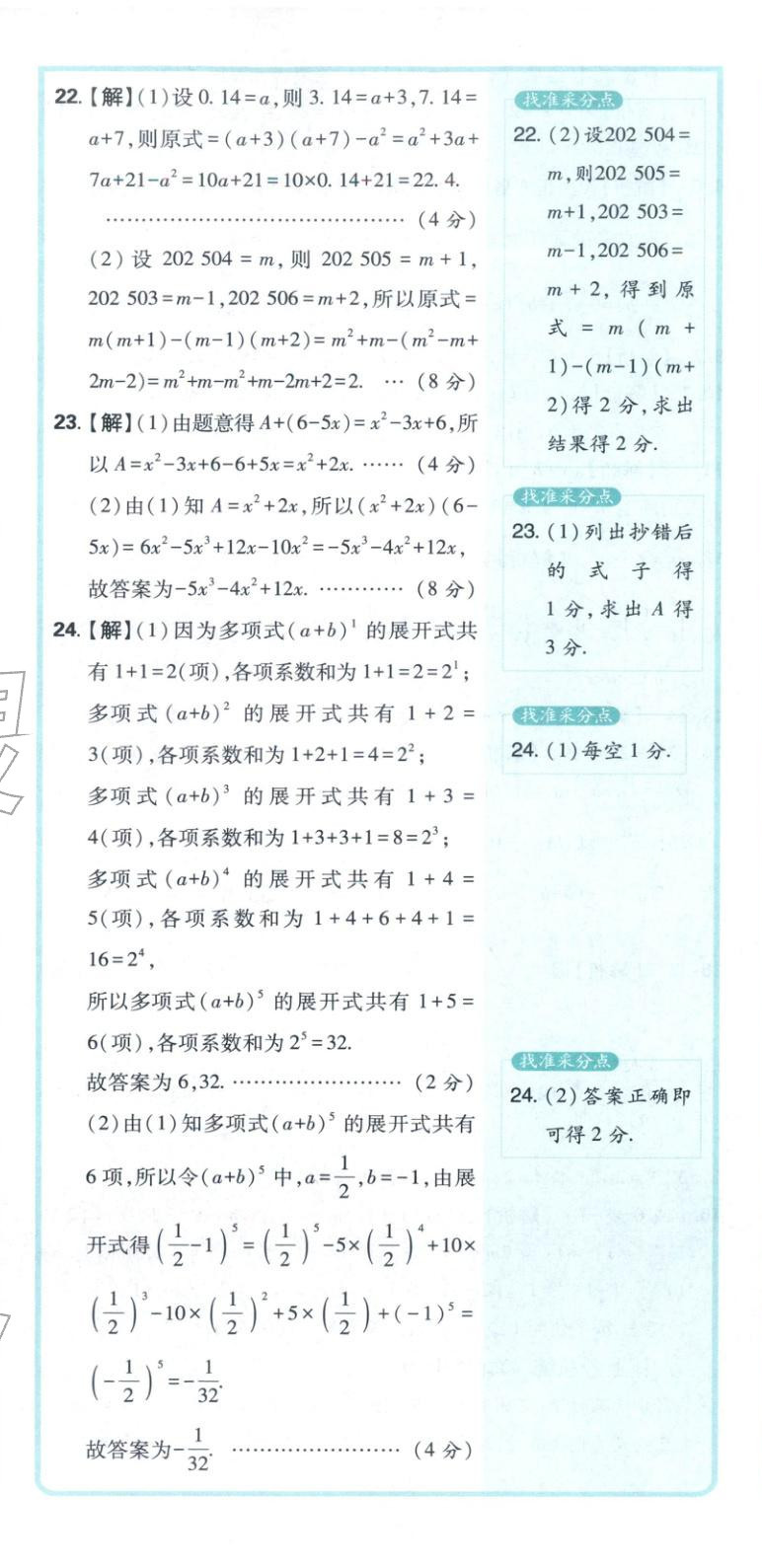 2026年初中上分卷单元诊断自查七年级数学下册苏教版&nbsp;第20页