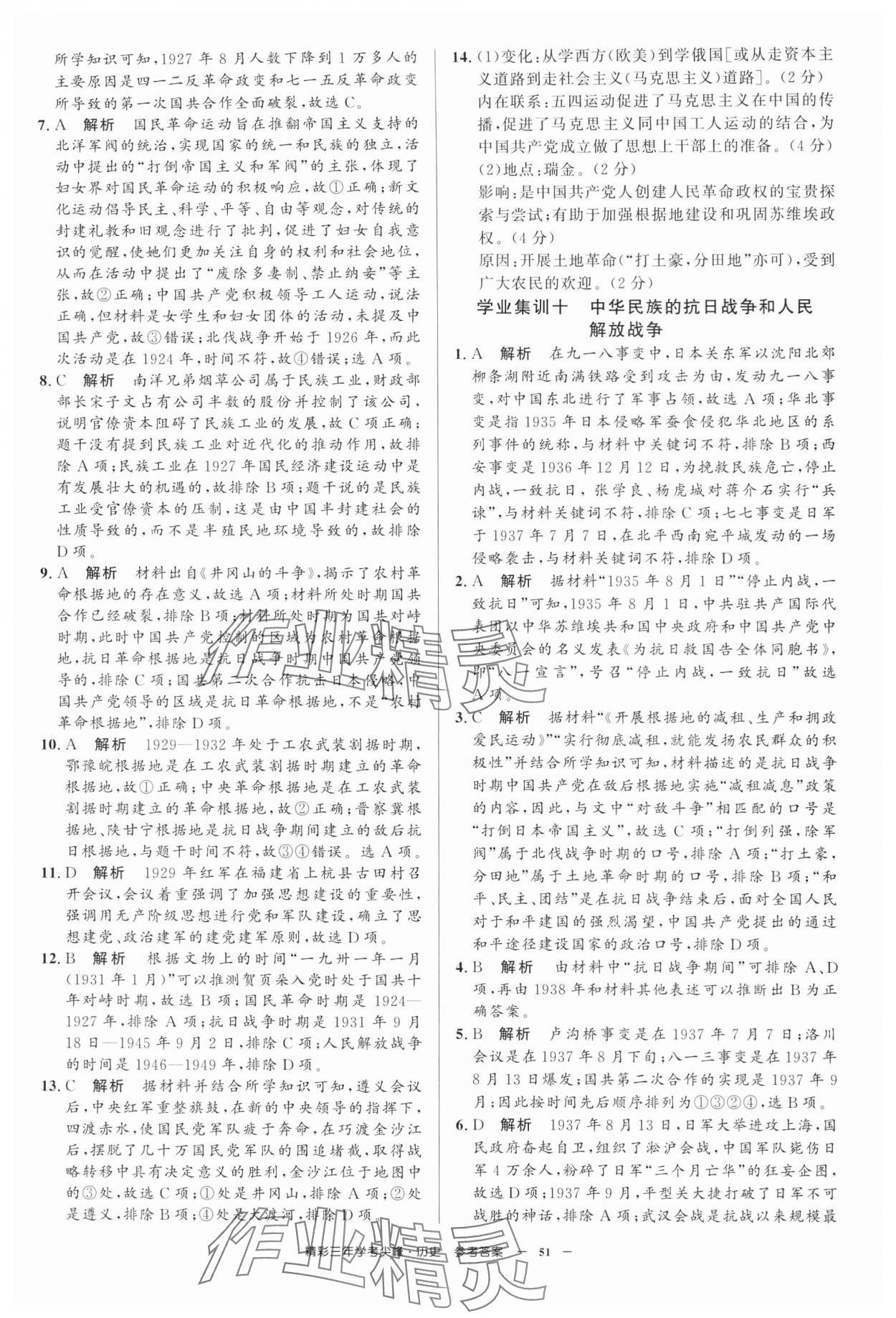 2025年精彩三年学考尖峰高中历史浙江专版 第11页