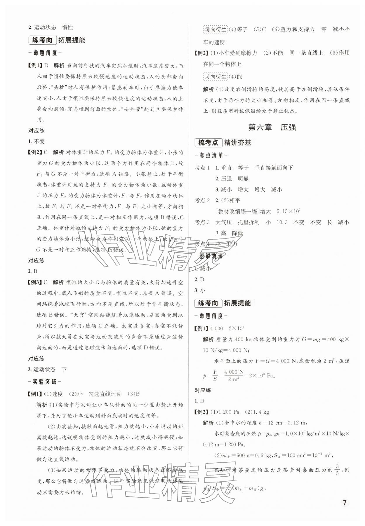 2026年初中毕业综合练习册物理&nbsp;第7页