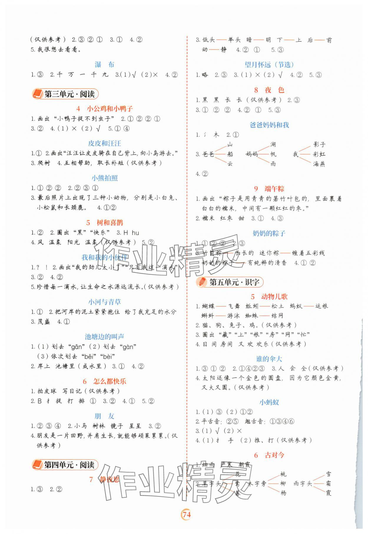 2025年阅读理解专项训练一年级语文下册人教版 第2页