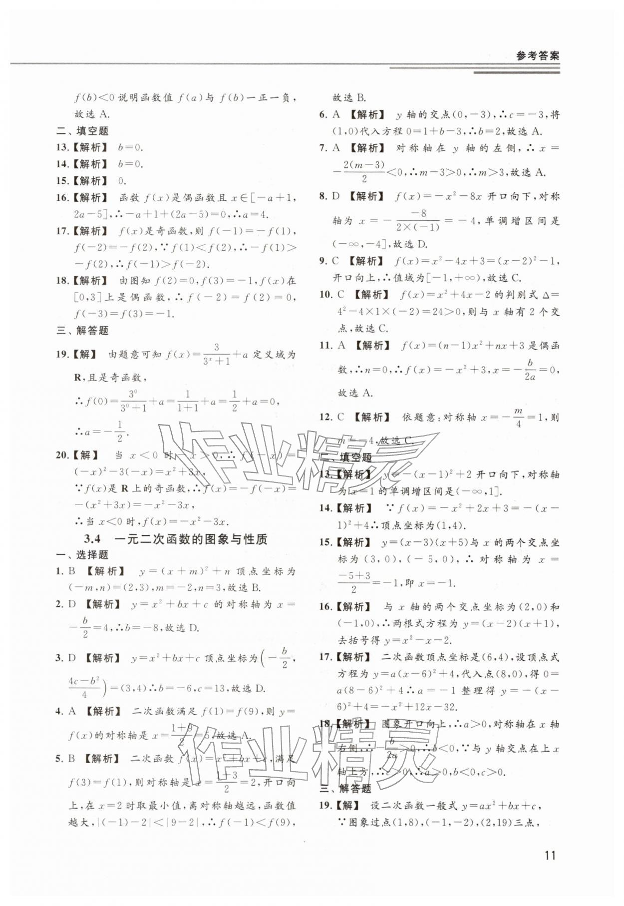 2025年精準訓練數學&nbsp;參考答案第11頁
