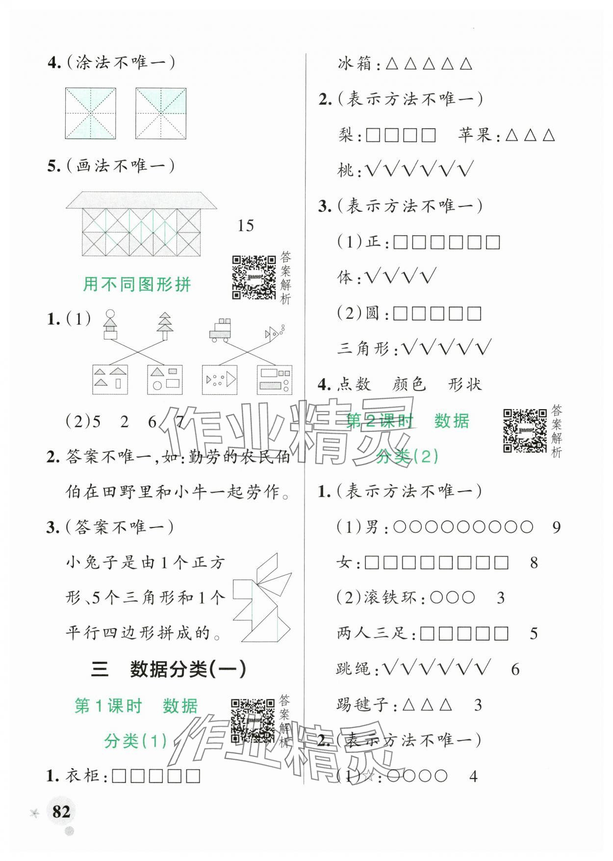 2025年小學(xué)學(xué)霸作業(yè)本一年級數(shù)學(xué)下冊蘇教版&nbsp;參考答案第6頁