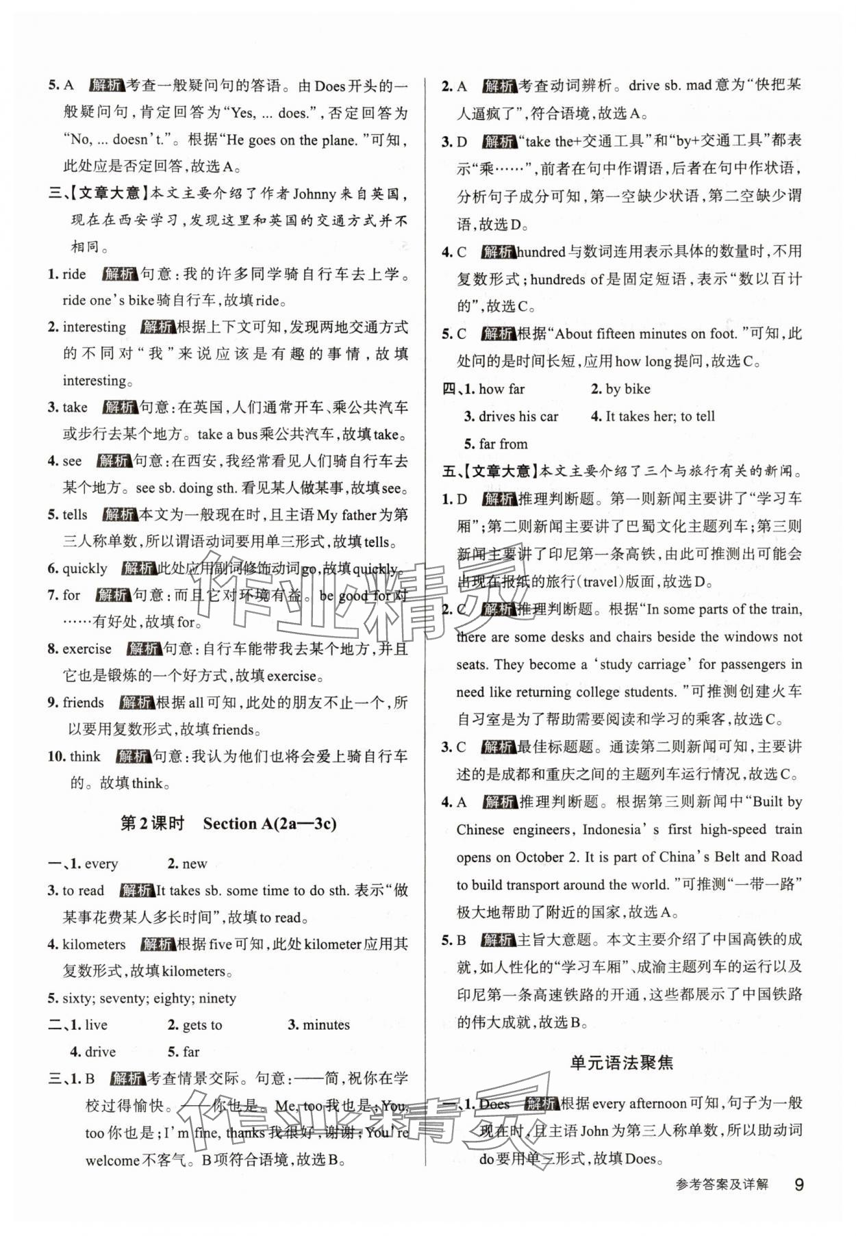 2024年名校作業(yè)七年級(jí)英語(yǔ)下冊(cè)人教版湖北專版 參考答案第9頁(yè)