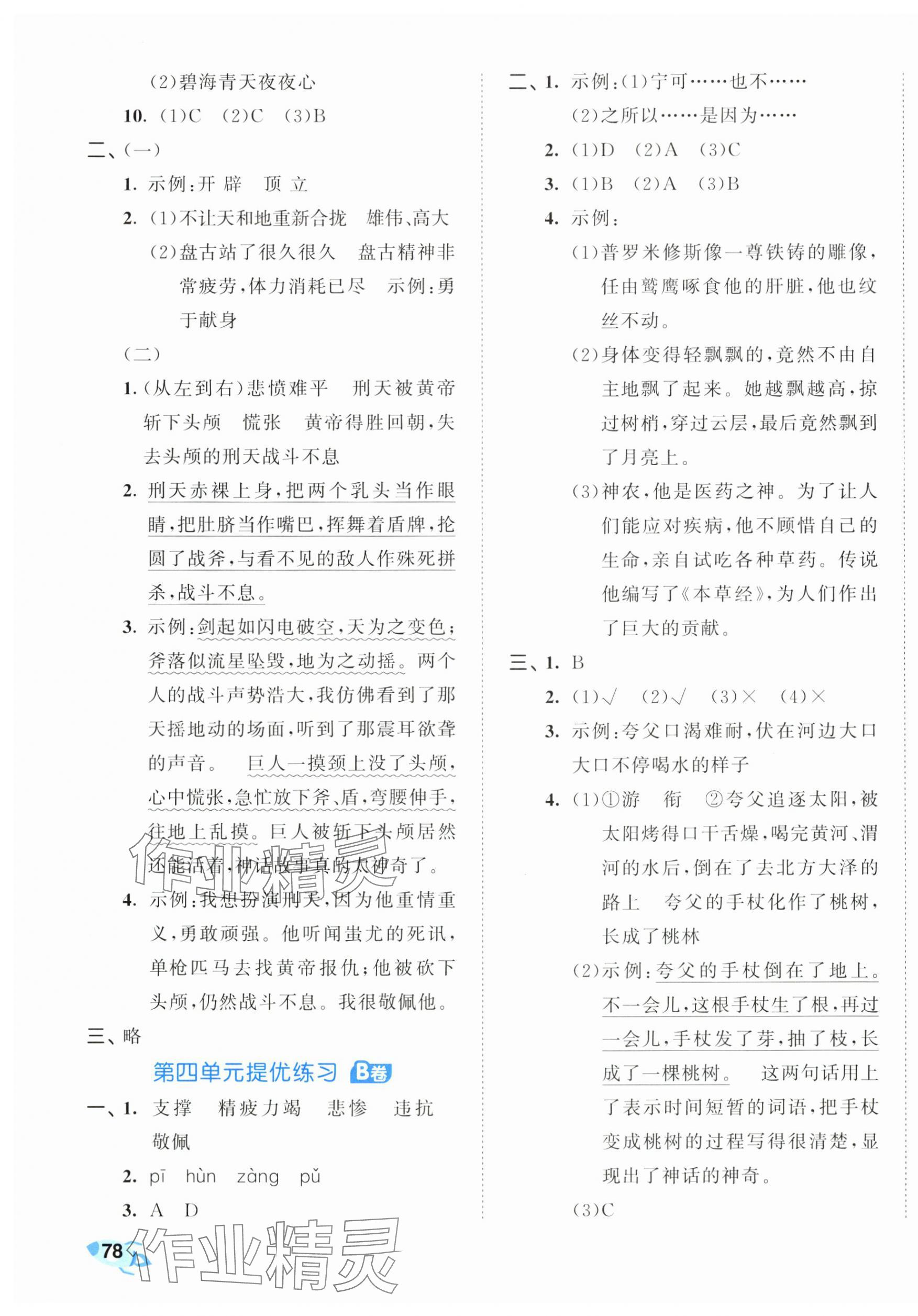 2025年53全優(yōu)卷四年級語文上冊人教版 第5頁